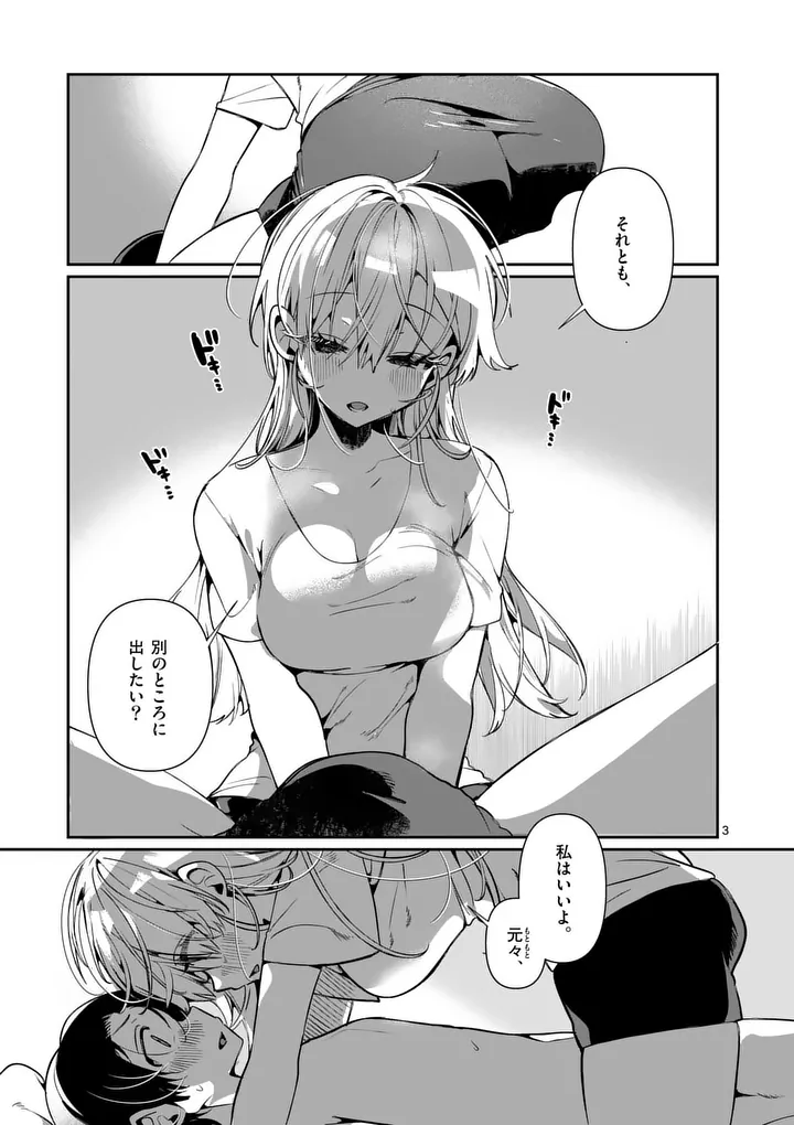 Read TADAIMA TAIKICHUU NITSUKI Chapter 8 [High Quality / Full] - Page 3 - nicomanga.com