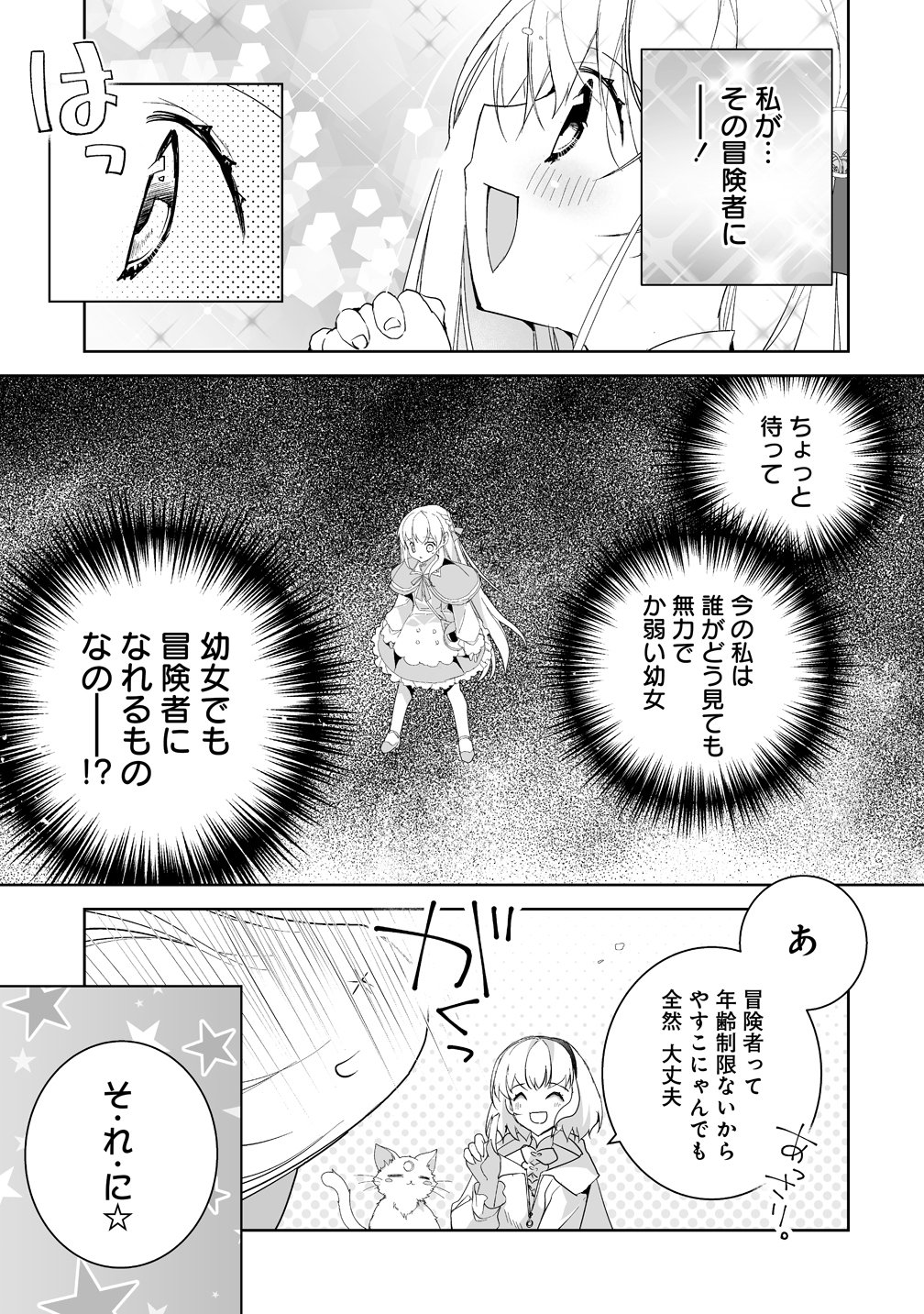 TENSEI YOUJO WA AIBYOU TO NONBIRI TABI WO SURU Chap 3 - Pic 3