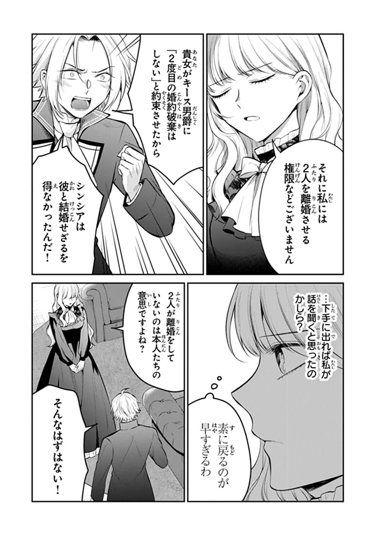 Read GIMAI GA SEIJO DAKARA TO KONYAKU HAKISAREMASHITA GA, WATASHI WA YOUSEI NO ITOSHIGO DESU Chapter 34.1 [High Quality / Full] - Page 3 - nicomanga.net