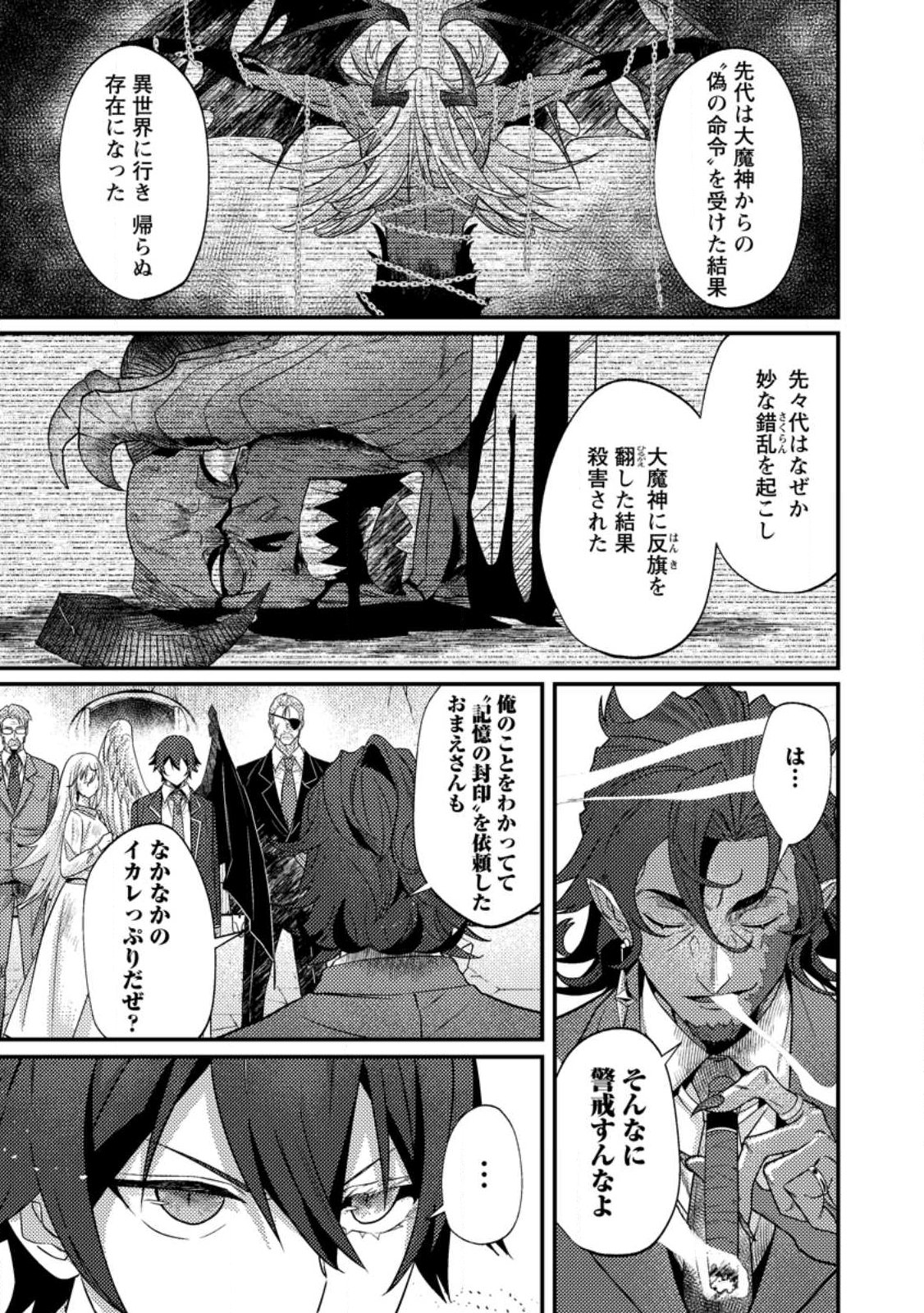 SEKAI SAIKYŌ NO INKYĀ, DANJON HAISHIN DE OKU BAZU SURU ~ HAISHIN KIRIWASURE NO SEI DE, UKKARI REBERU KANSUTO SHITEIRU KOTO GA BARETE SHIMATTA ~ Chap 14.1 - Pic 3