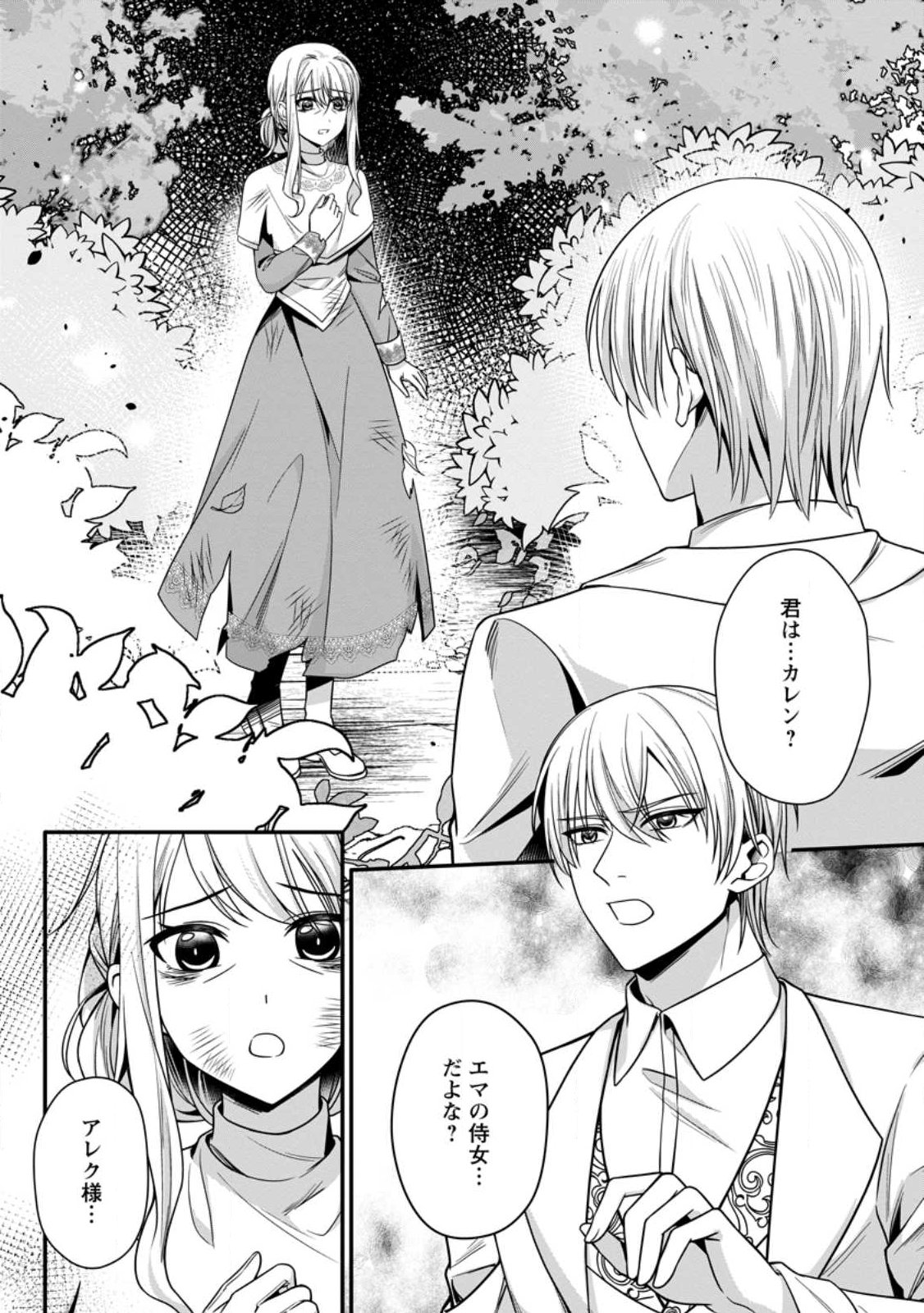 KONYAKUSHA GA ASHITA, KEKKON SURU SOUDESU. Chapter 23.3 page 3 - nihonkuni.com