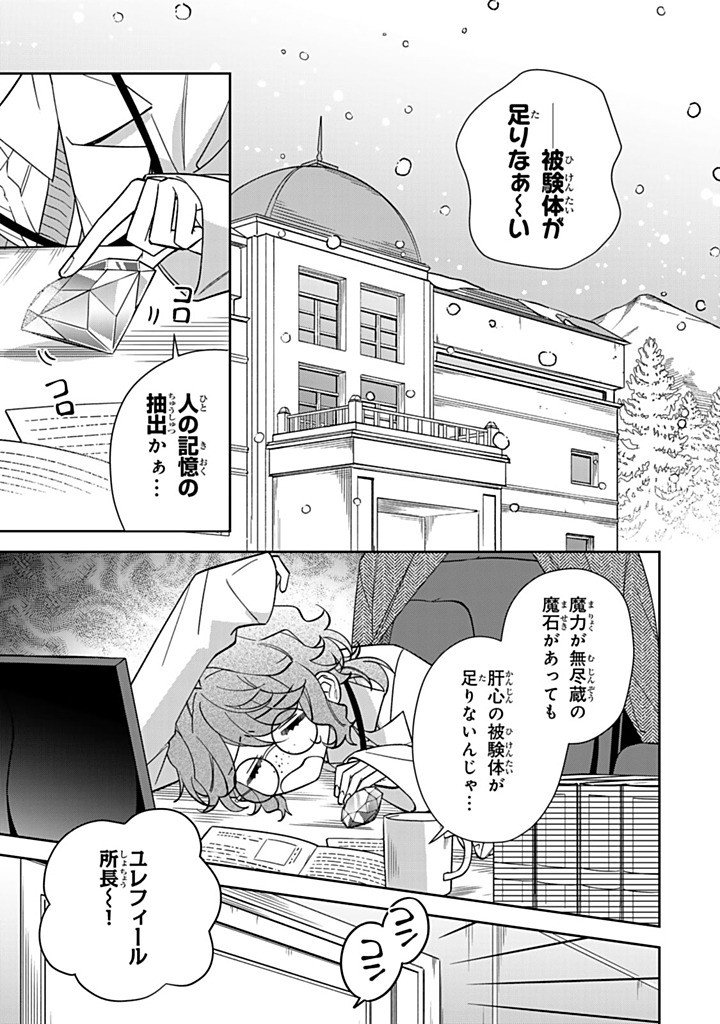 JIYUU KIMAMA NA SEIREIHIME Chapter 34.3 page 3 - nihonkuni.com