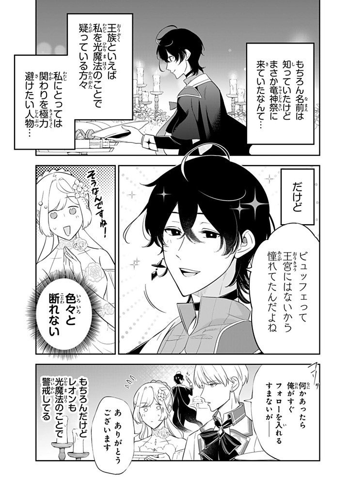 SENJOU NO SEIJO - IMOUTO NO KAWARI NI KOUSHAKU KISHI NI TOTSUGU KOTO NI NARIMASHITA GA, IMA WA SHIAWASE DESU Chapter 35.1 - Page 3