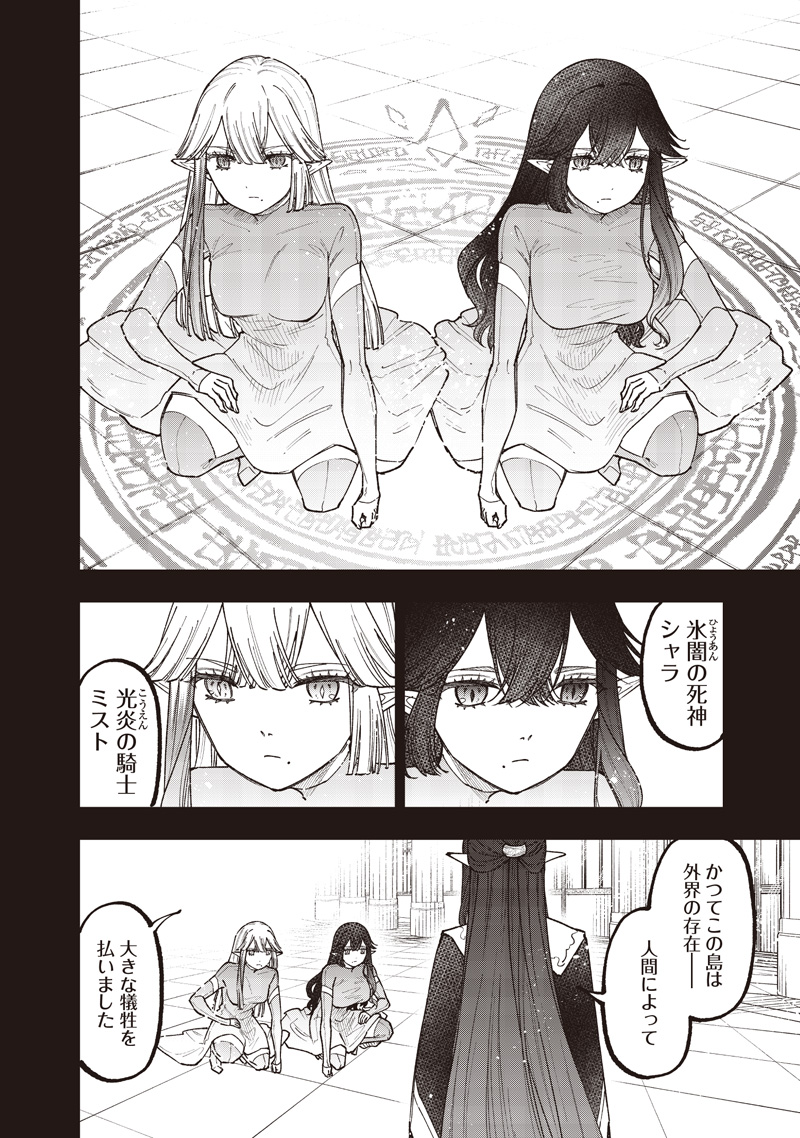 KYUUSEISHU ≪ MESHIA ≫~ ISEKAI WO SUKUTTA MOTO YUUSHA GA MAMONO NO AFURERU GENJITSU SEKAI WO MUSOU SURU ~ RAW Chapter 75 page 3 - nihonkuni.com