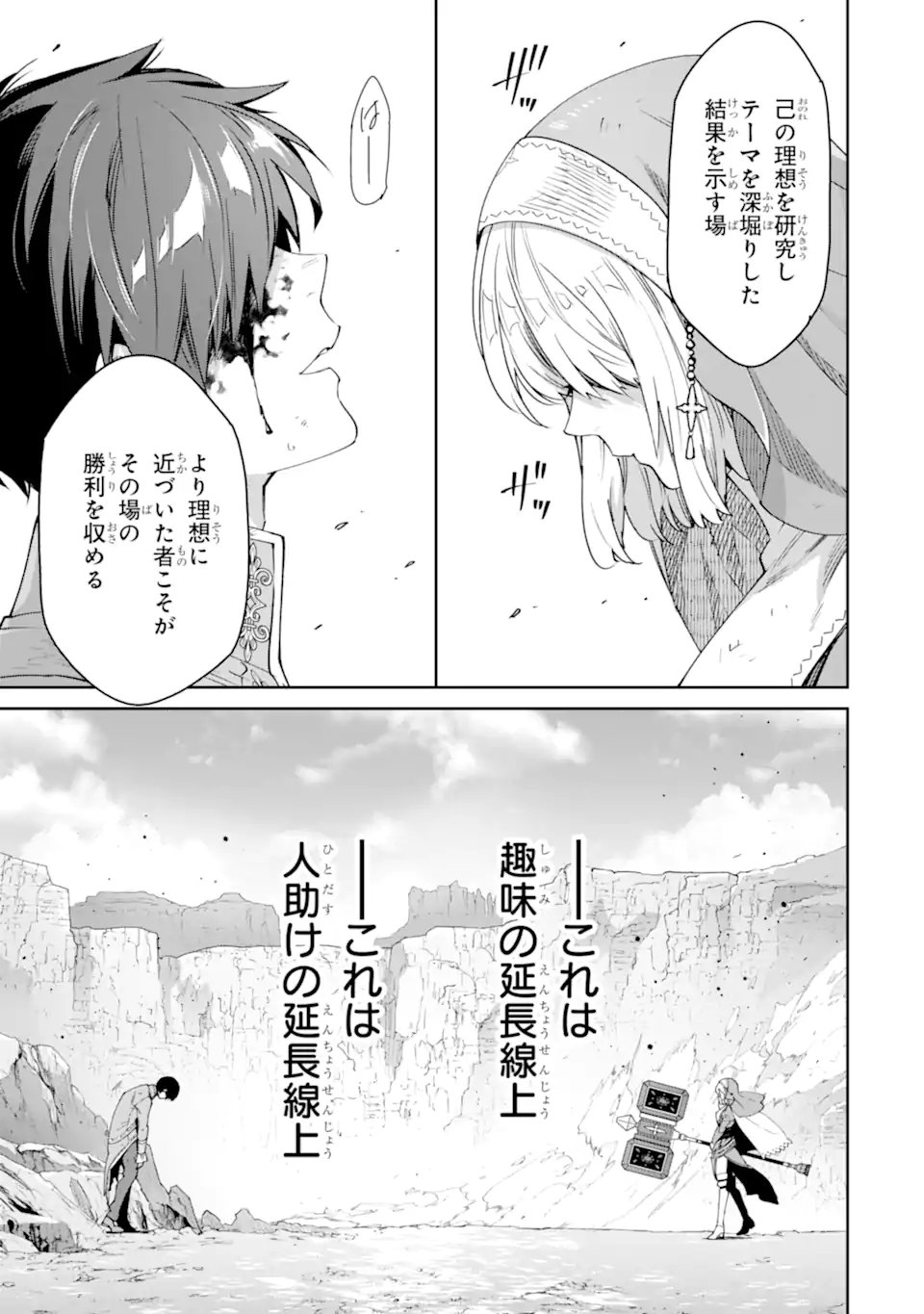 ORE WA KAGE NO EIYUU JA ARIMASEN! Chap 8.4 - Pic 3
