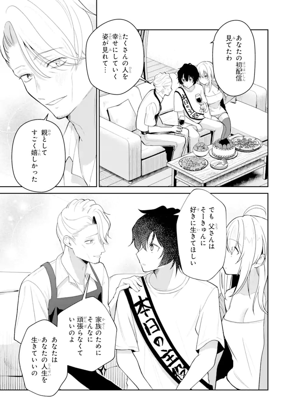 Read YUUMEI VTUBER NO ANI DAKEDO, NAZEKA ORE GA YUUMEI NI NATTEITA Chapter 17.2 [High Quality / Full] - Page 3 - nicomanga.net