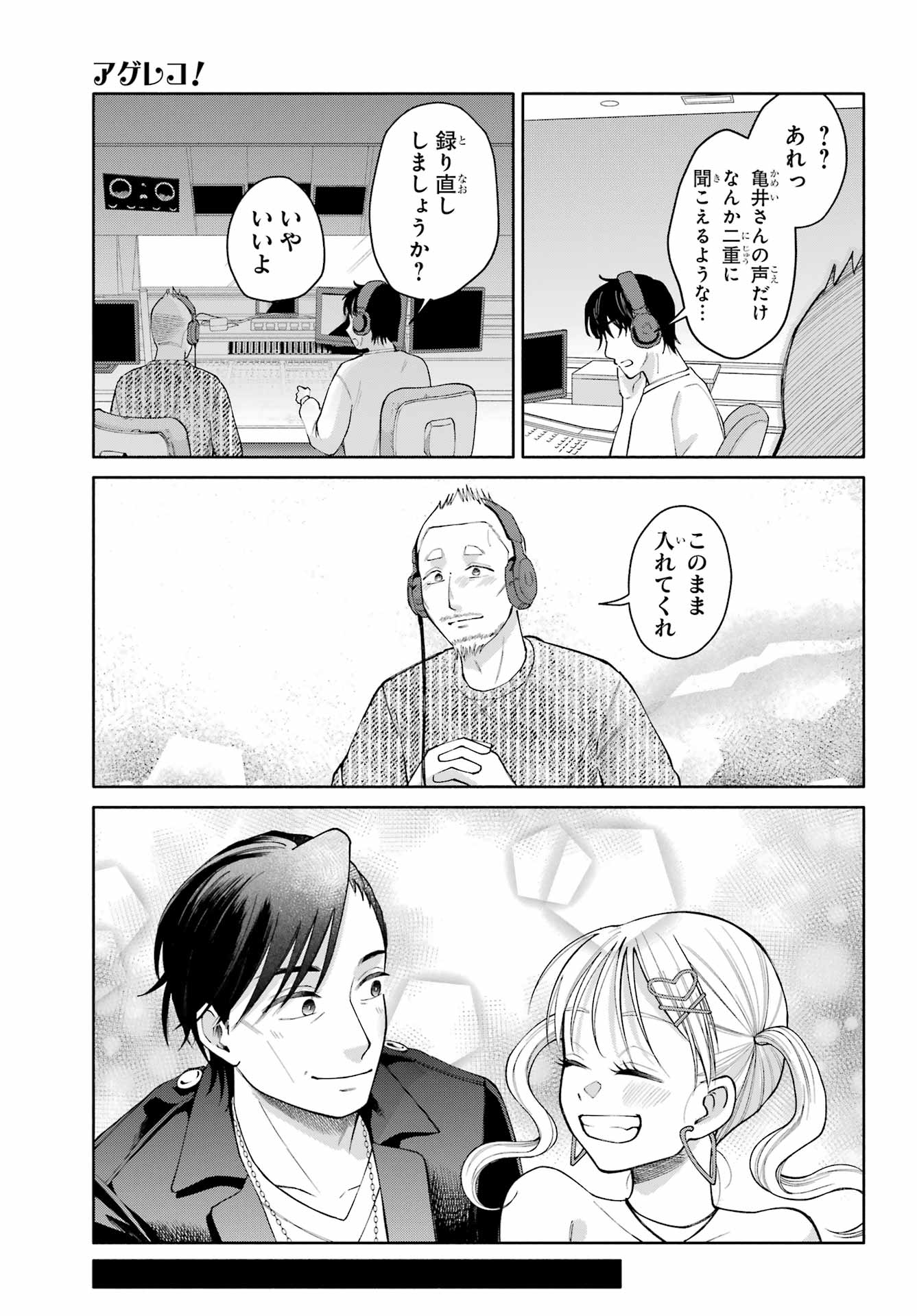 Agerecol! Chapter 16 page 23 - nihonkuni.com