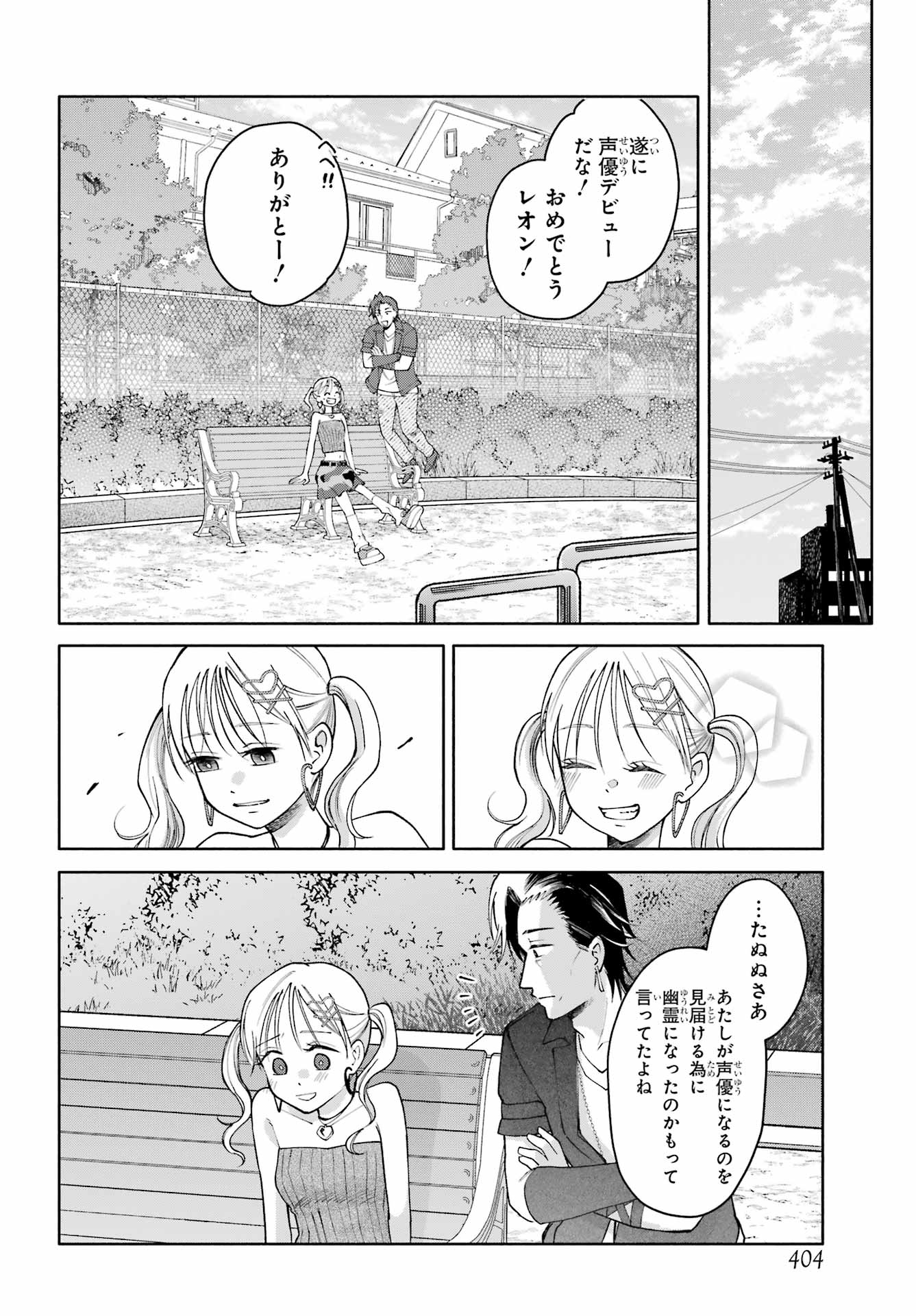 Agerecol! Chapter 16 page 24 - nihonkuni.com