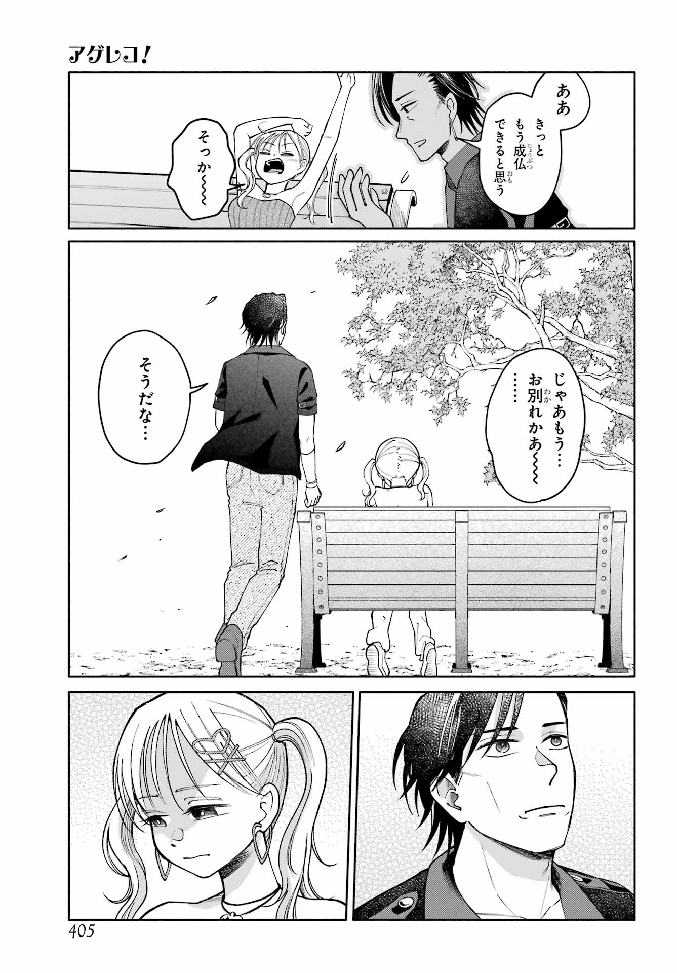 Agerecol! Chapter 16 page 25 - nihonkuni.com