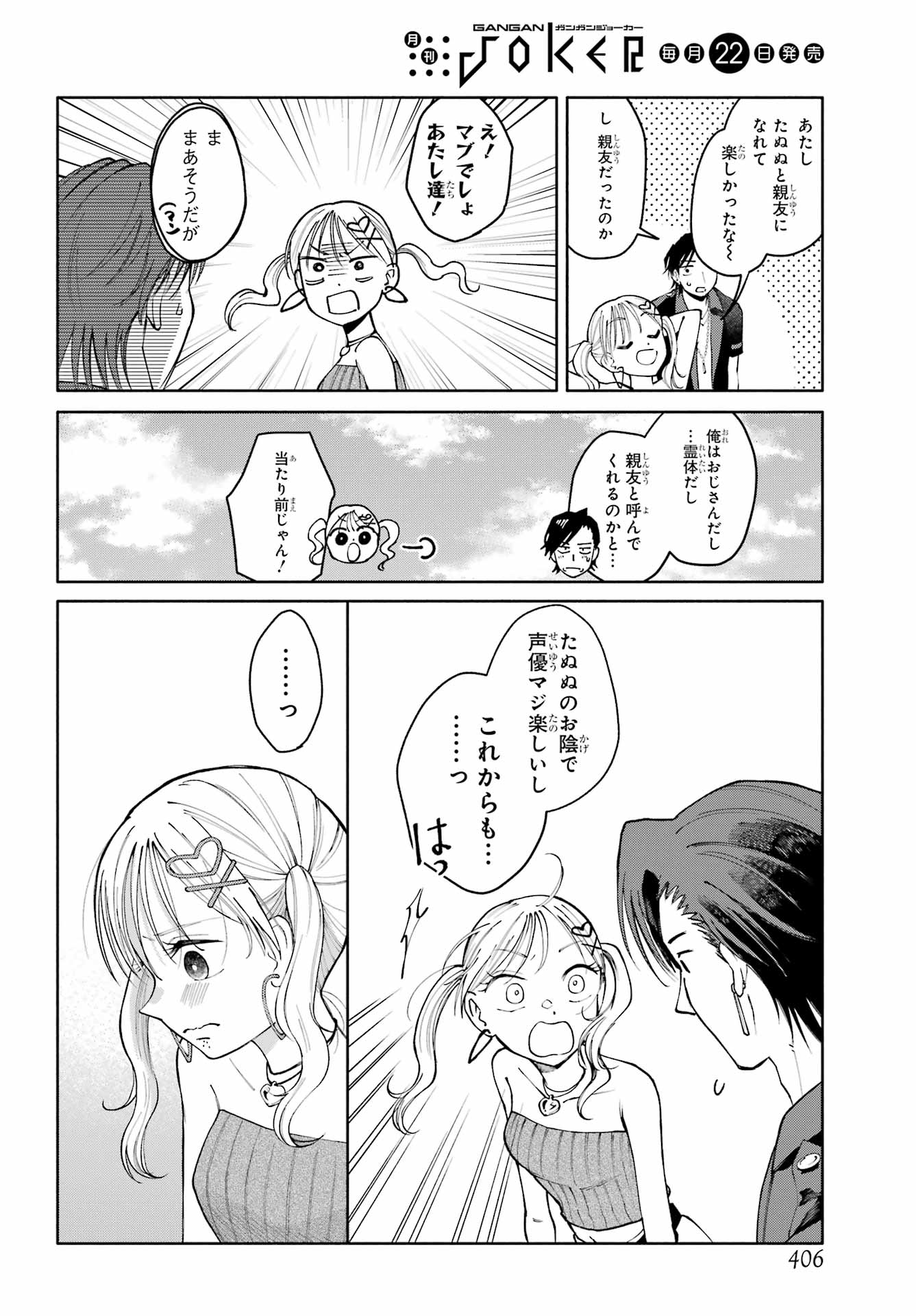 Agerecol! Chapter 16 page 26 - nihonkuni.com