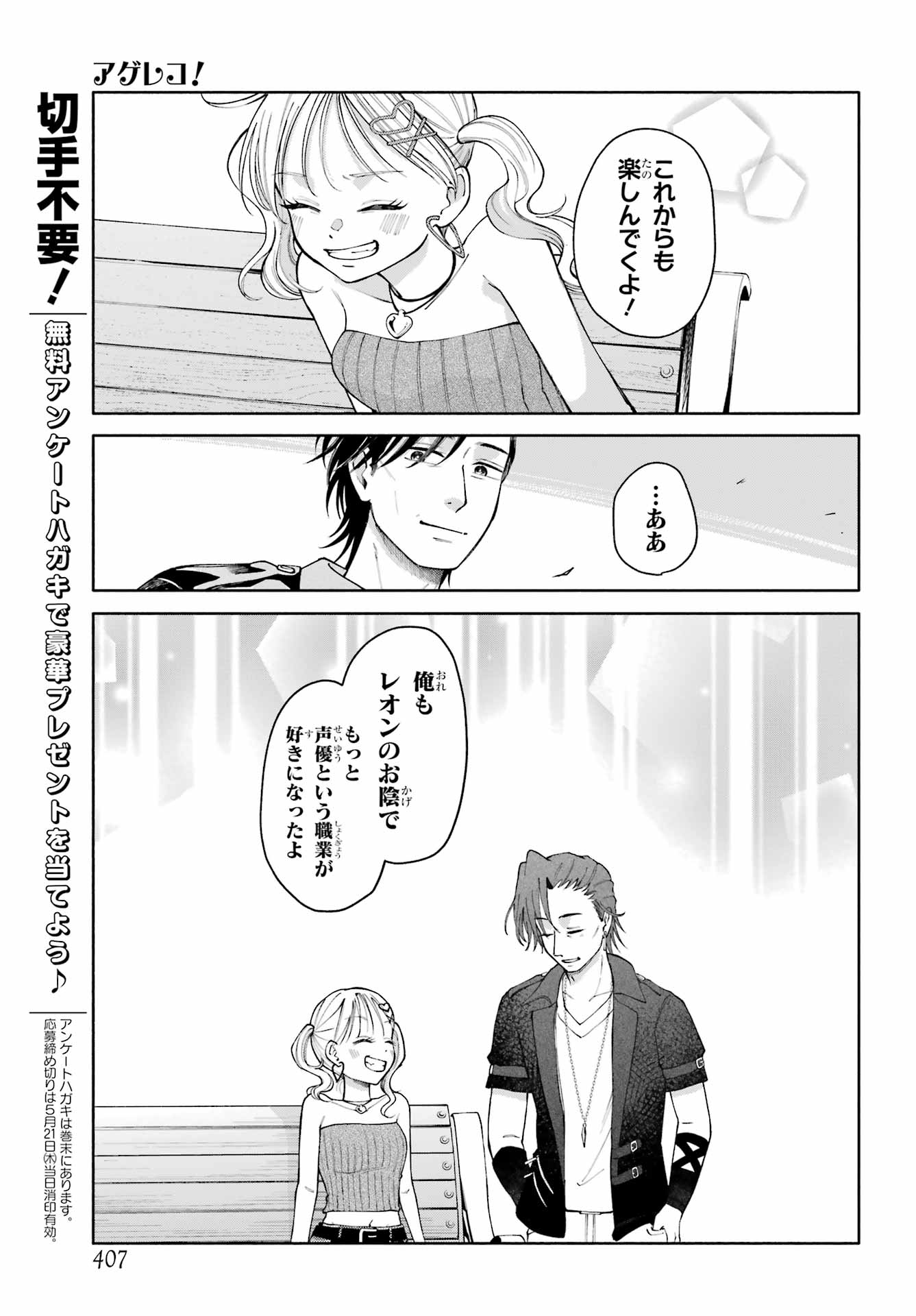 Agerecol! Chapter 16 page 27 - nihonkuni.com