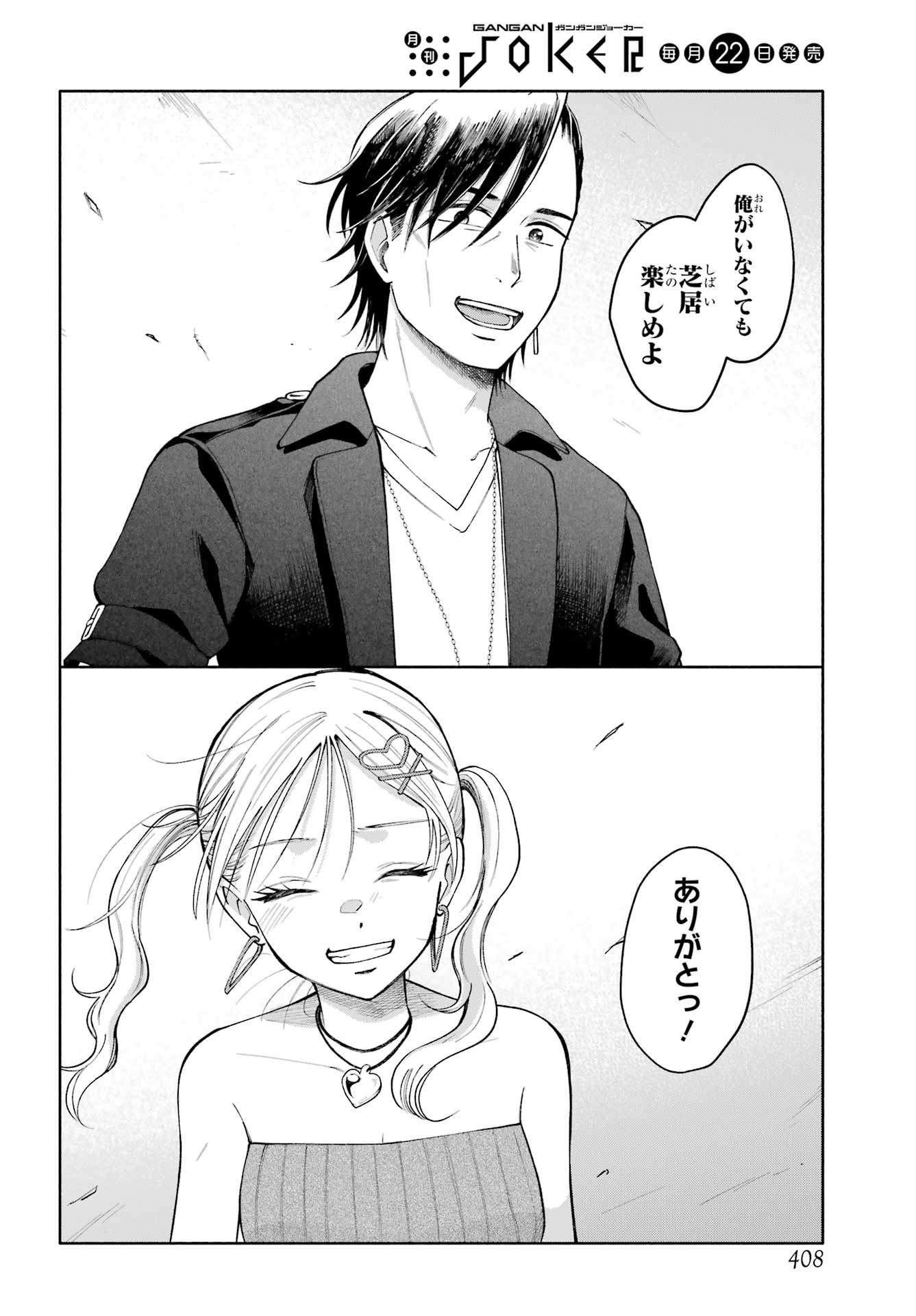 Agerecol! Chapter 16 page 28 - nihonkuni.com