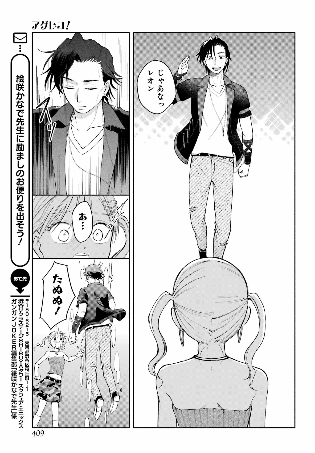 Agerecol! Chapter 16 page 29 - nihonkuni.com