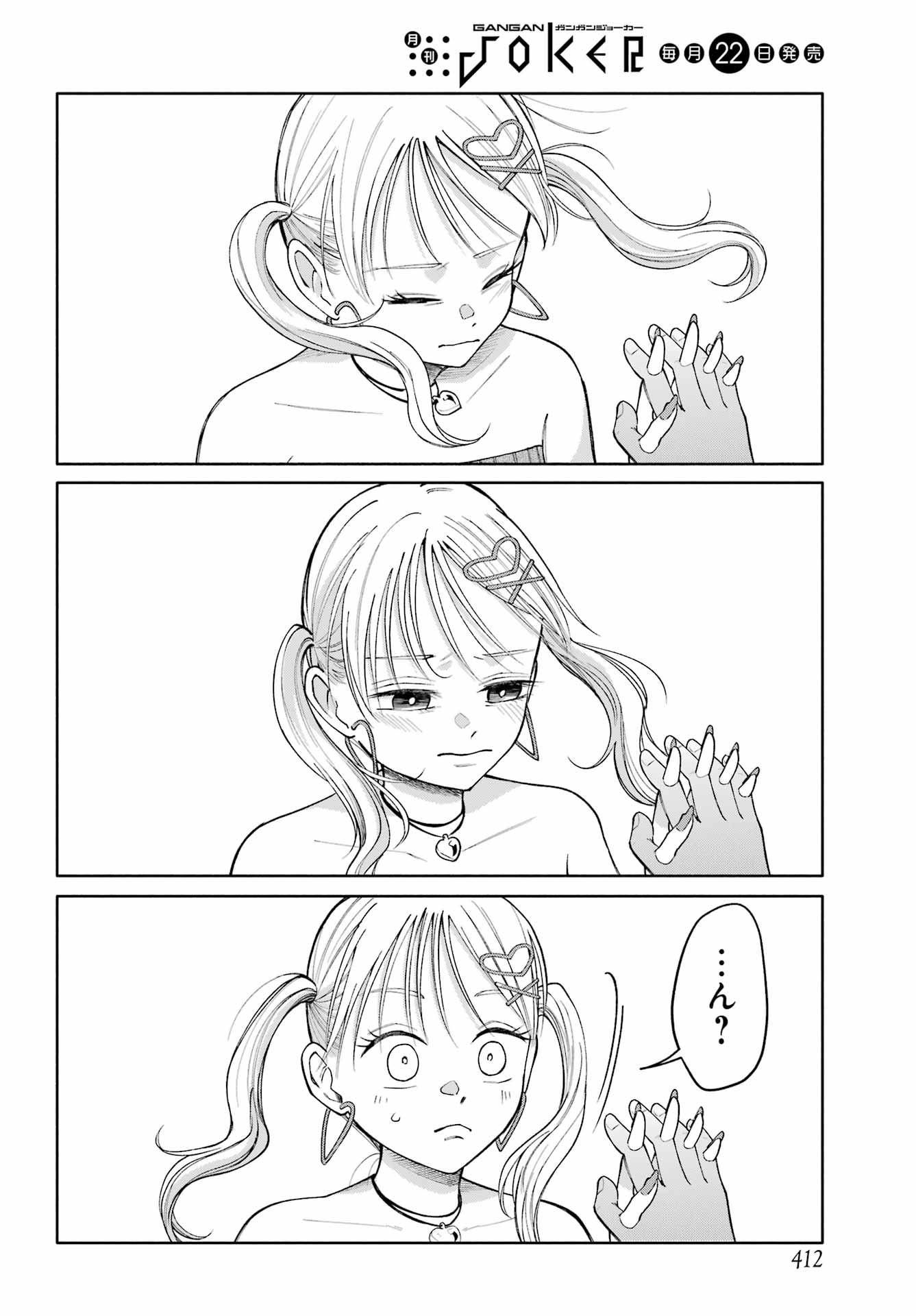 Agerecol! Chapter 16 page 32 - nihonkuni.com