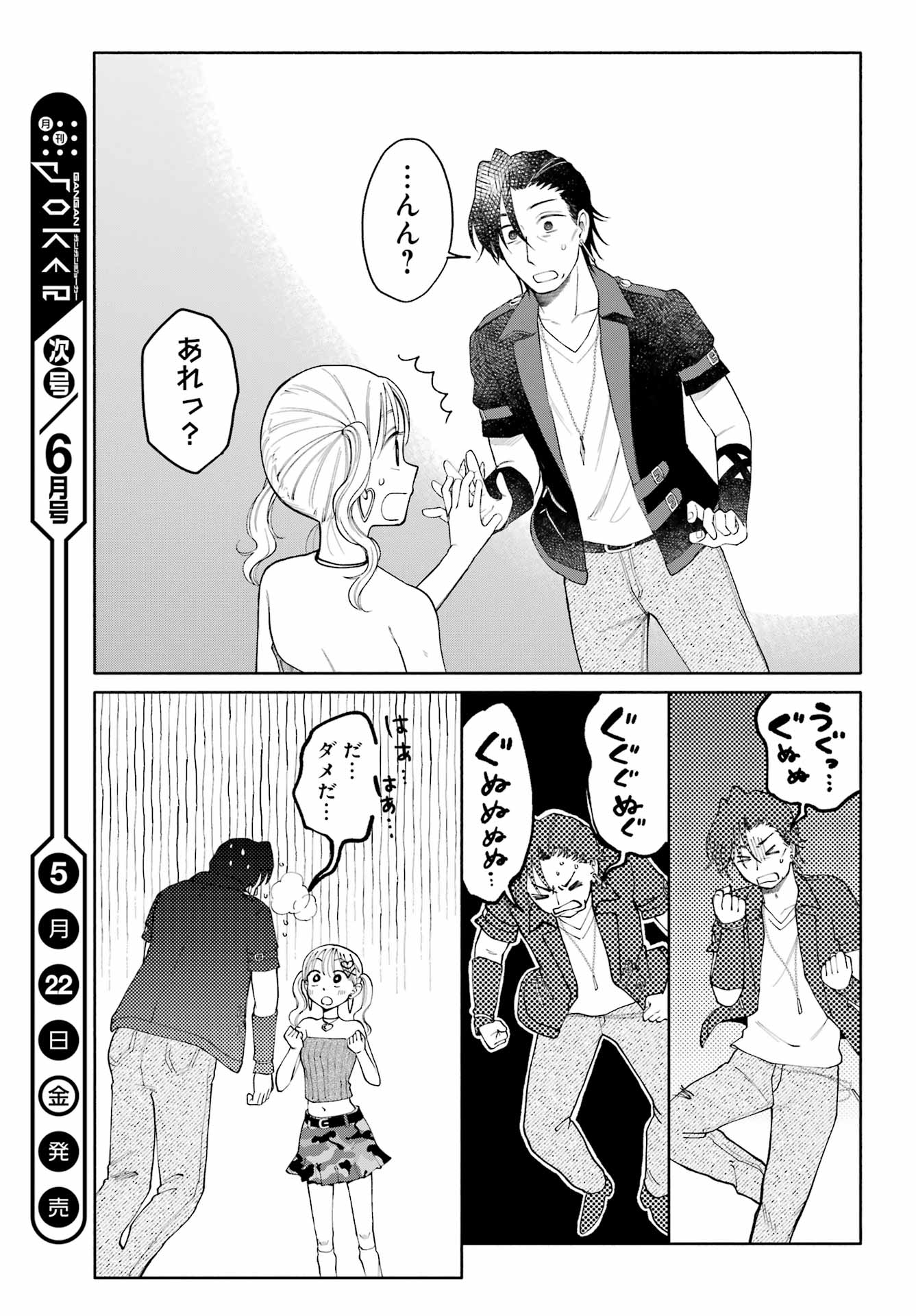 Agerecol! Chapter 16 page 33 - nihonkuni.com