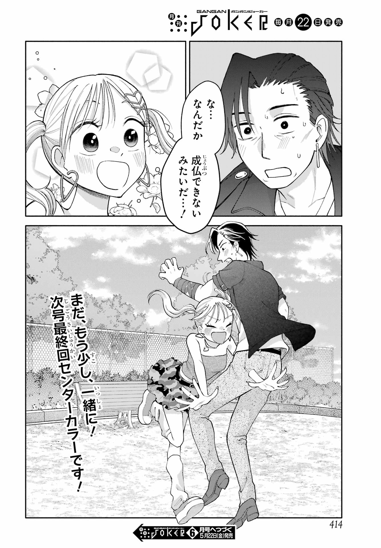 Agerecol! Chapter 16 page 34 - nihonkuni.com