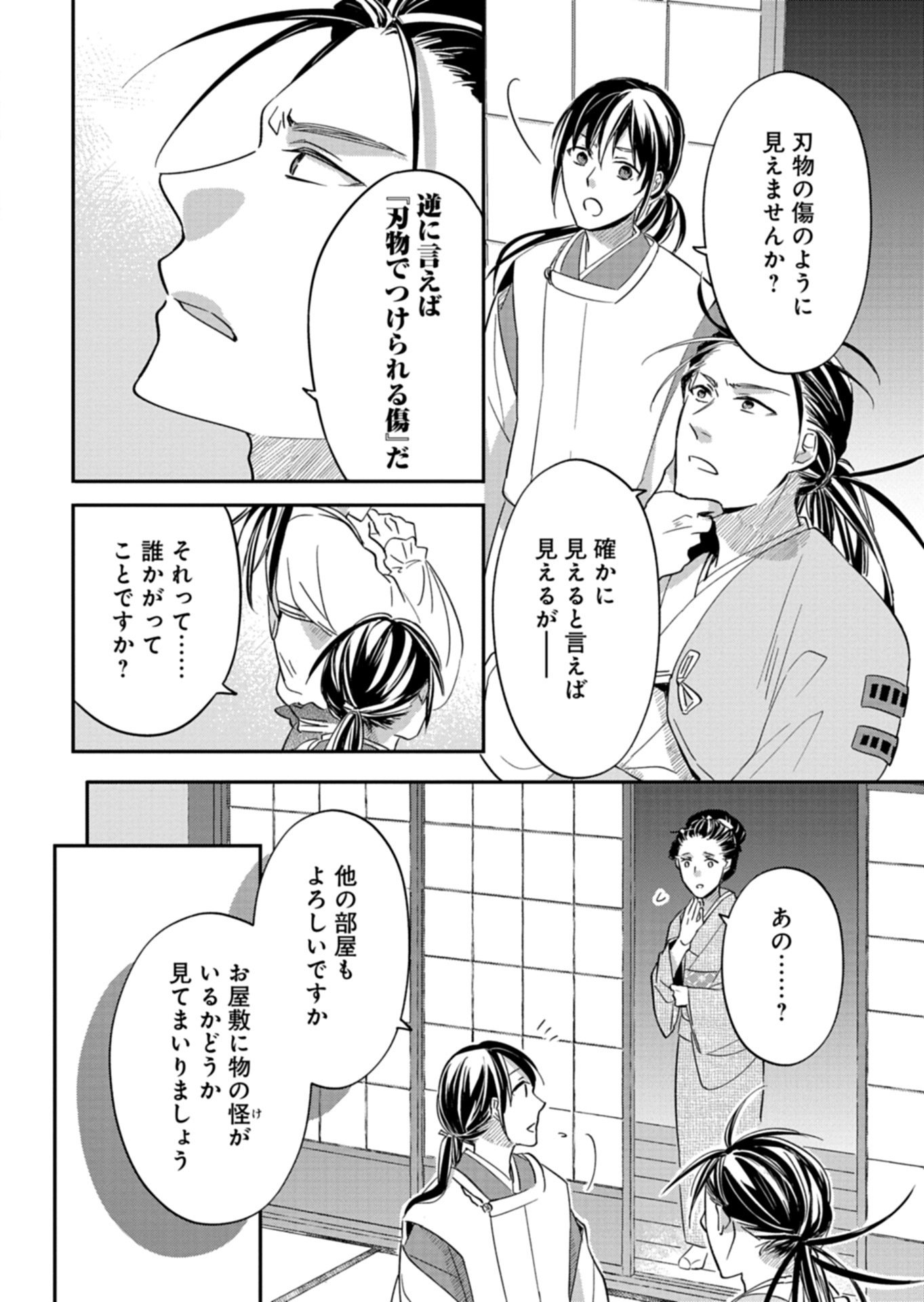IROHA DOU AYAKASHI GATARI Chap 4.1 - Pic 4