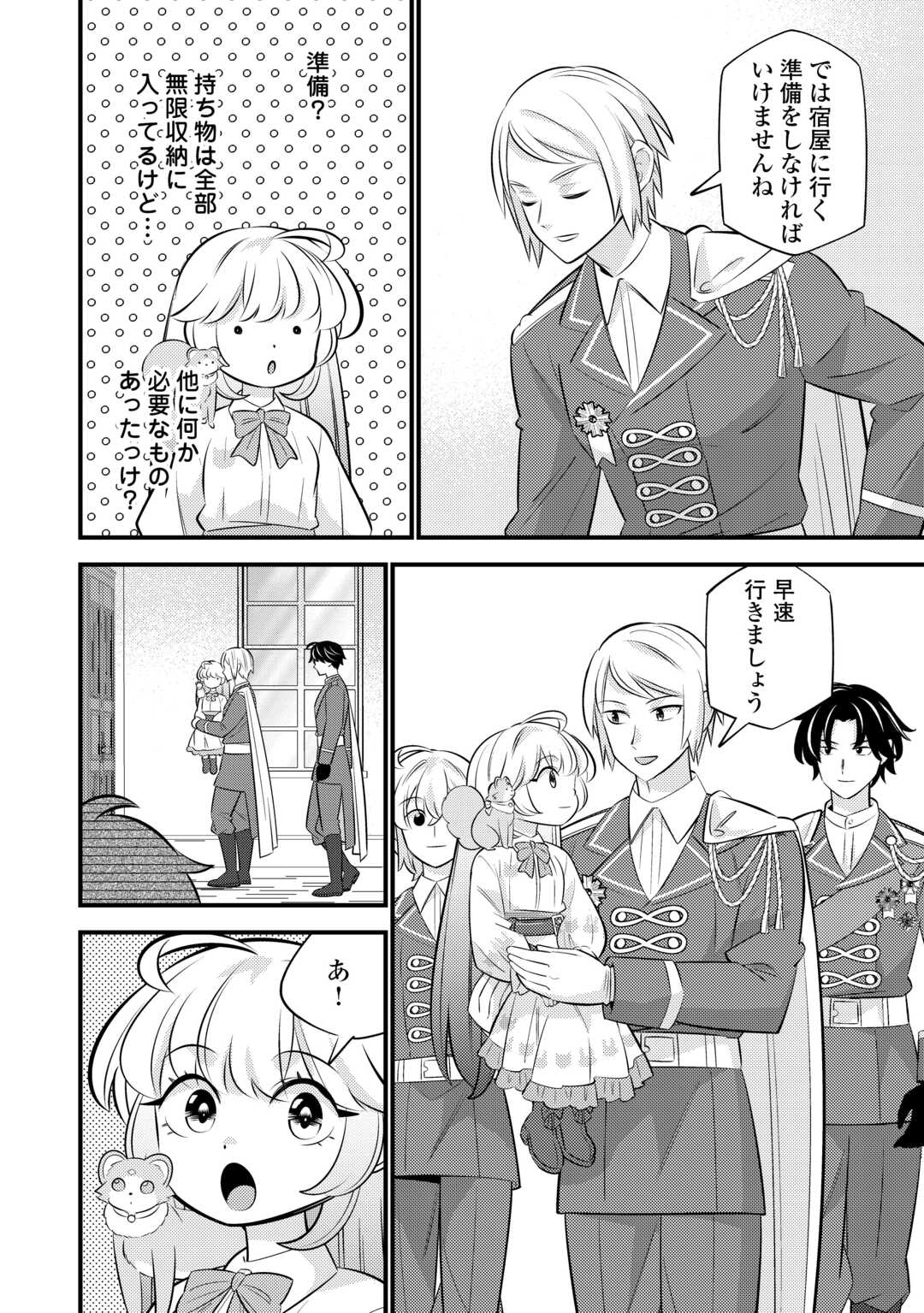 TENSEI YOUJO WA OWABI CHEAT DE ISEKAI GOINGUMA IU~EI Chapter 42 page 4 - nihonkuni.com