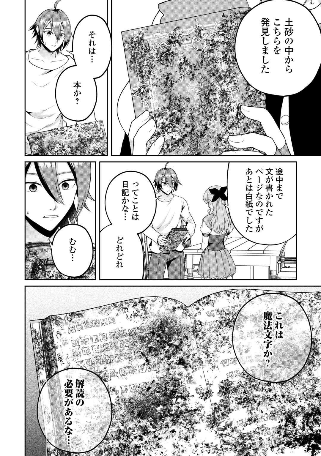 INTAI KENJA WA NONBIRI KAITAKU SEIKATSU WO OKURITAI (MANGA) Chapter 26 page 4 - nihonkuni.com