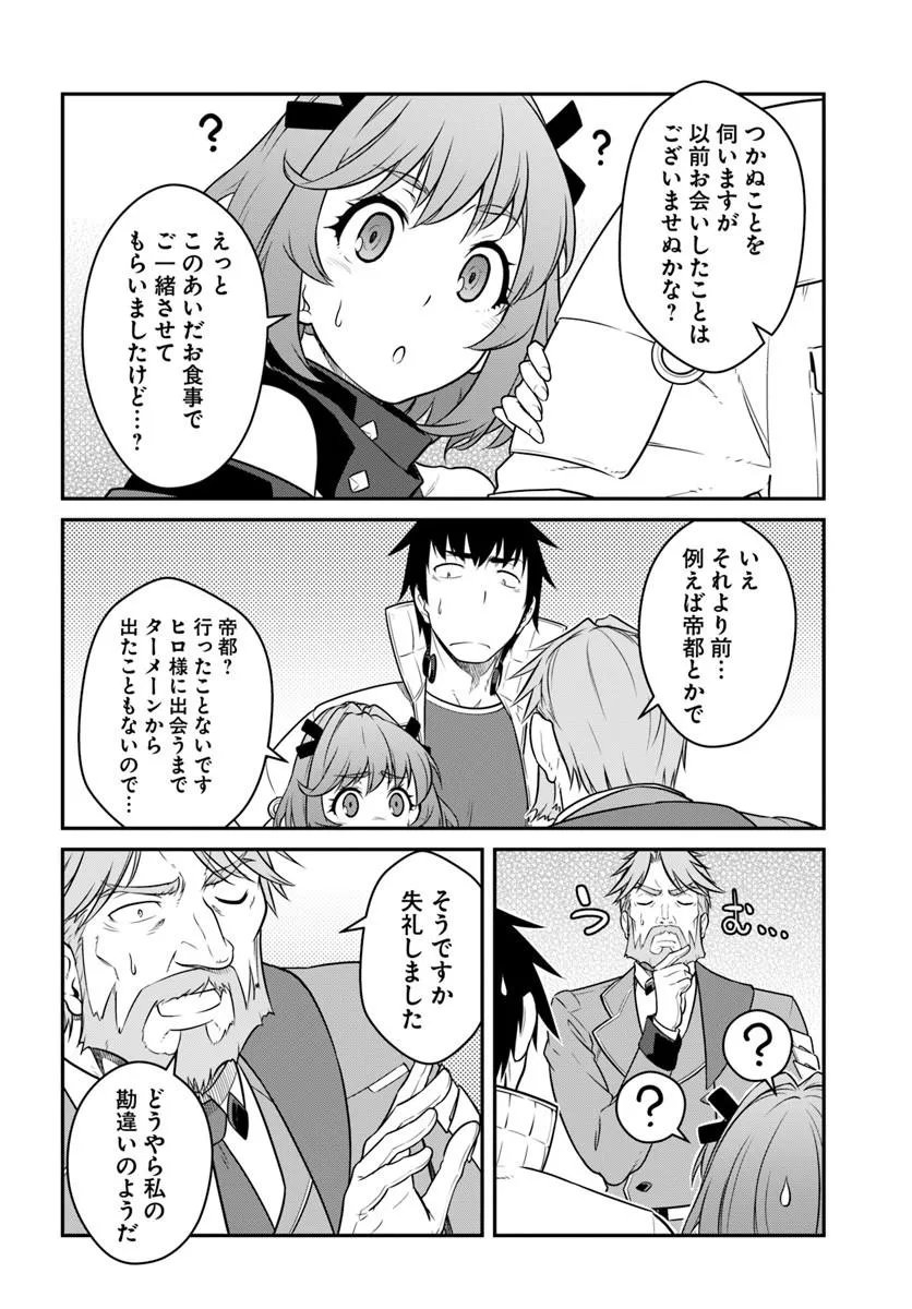 MEZAMETARA SAIKYOU SOUBI TO UCHUUSEN-MOCHI DATTA NO DE, IKKODATE MEZASHITE YOUHEI TOSHITE JIYUU NI IKITAI (MANGA) - RAW Chap 56.2 - Pic 4