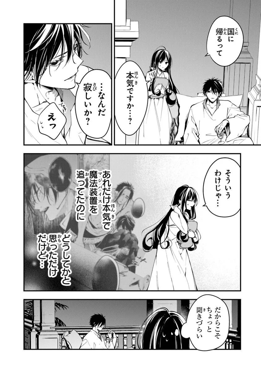 TENSEI MAJO WA HOROBI O TSUGERU - RAW Chapter 43.2 page 4 - nihonkuni.com