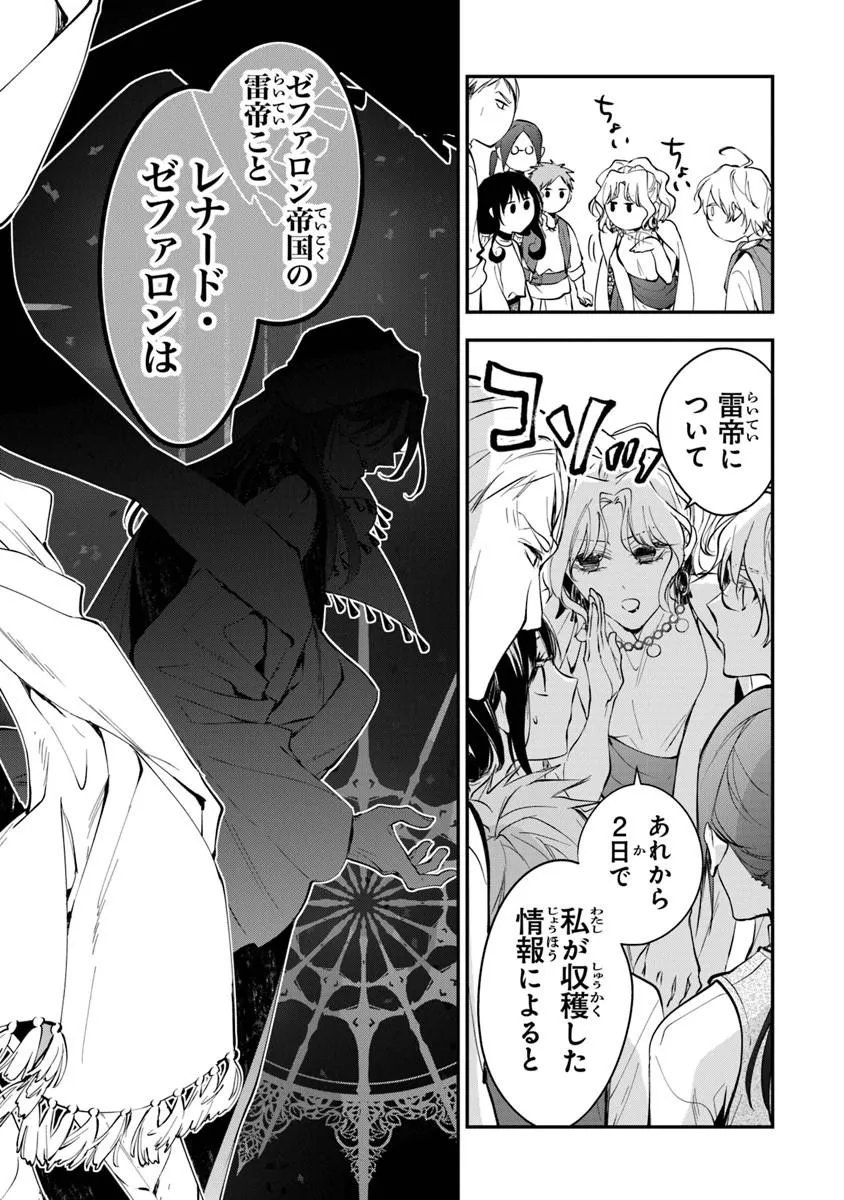 TENSEI MAJO WA HOROBI O TSUGERU - RAW Chapter 43.3 page 4 - nihonkuni.com