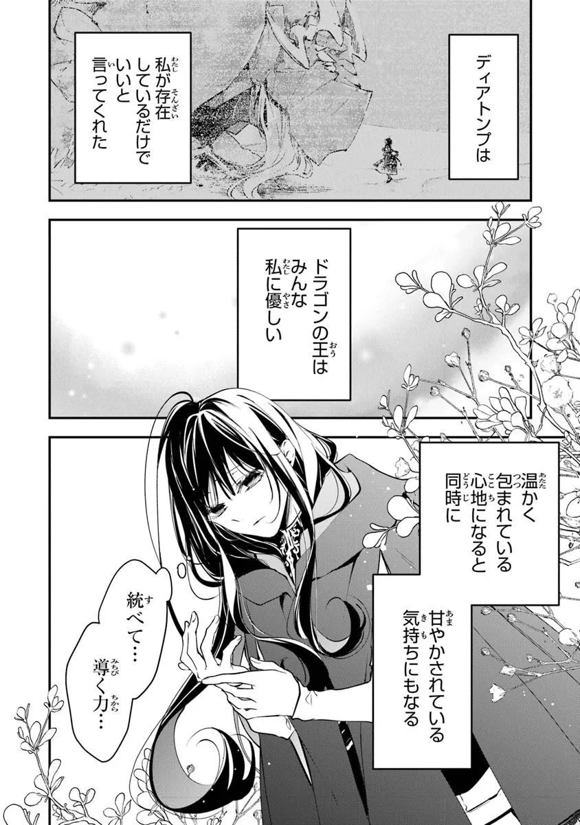 TENSEI MAJO WA HOROBI O TSUGERU - RAW Chapter 44.1 page 4 - nihonkuni.com