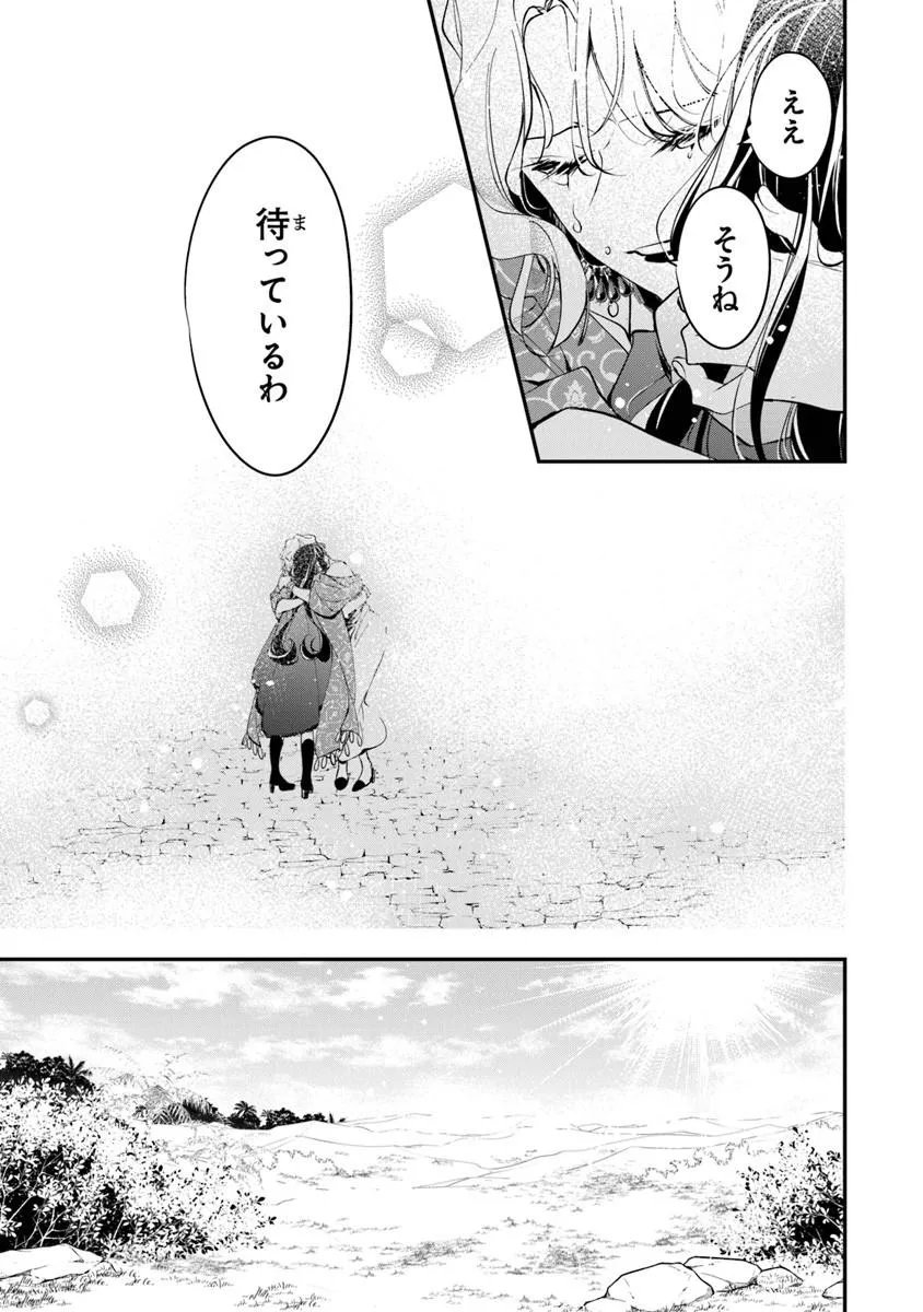 TENSEI MAJO WA HOROBI O TSUGERU - RAW Chapter 44.2 page 4 - nihonkuni.com