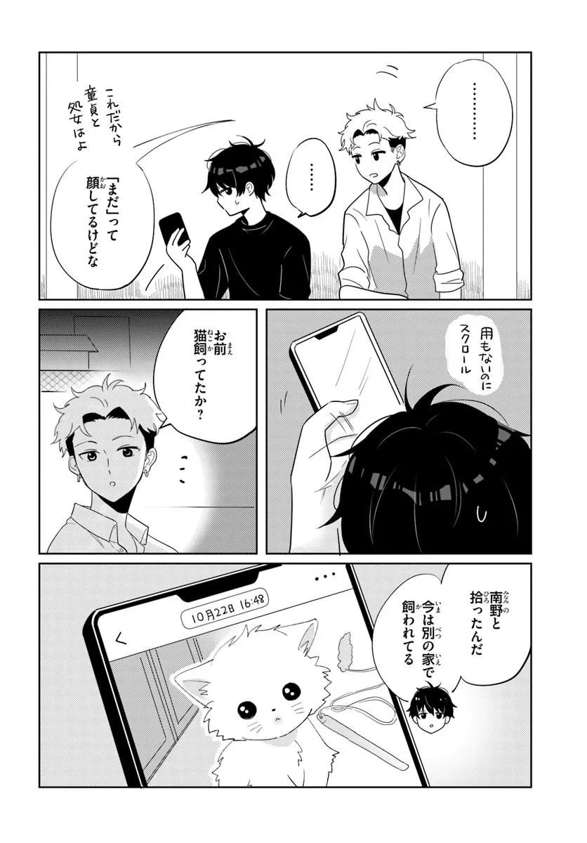 NIBANME NA BOKU TO ICHIBAN NO KANOJO - RAW Chapter 9.1 page 4 - nihonkuni.com