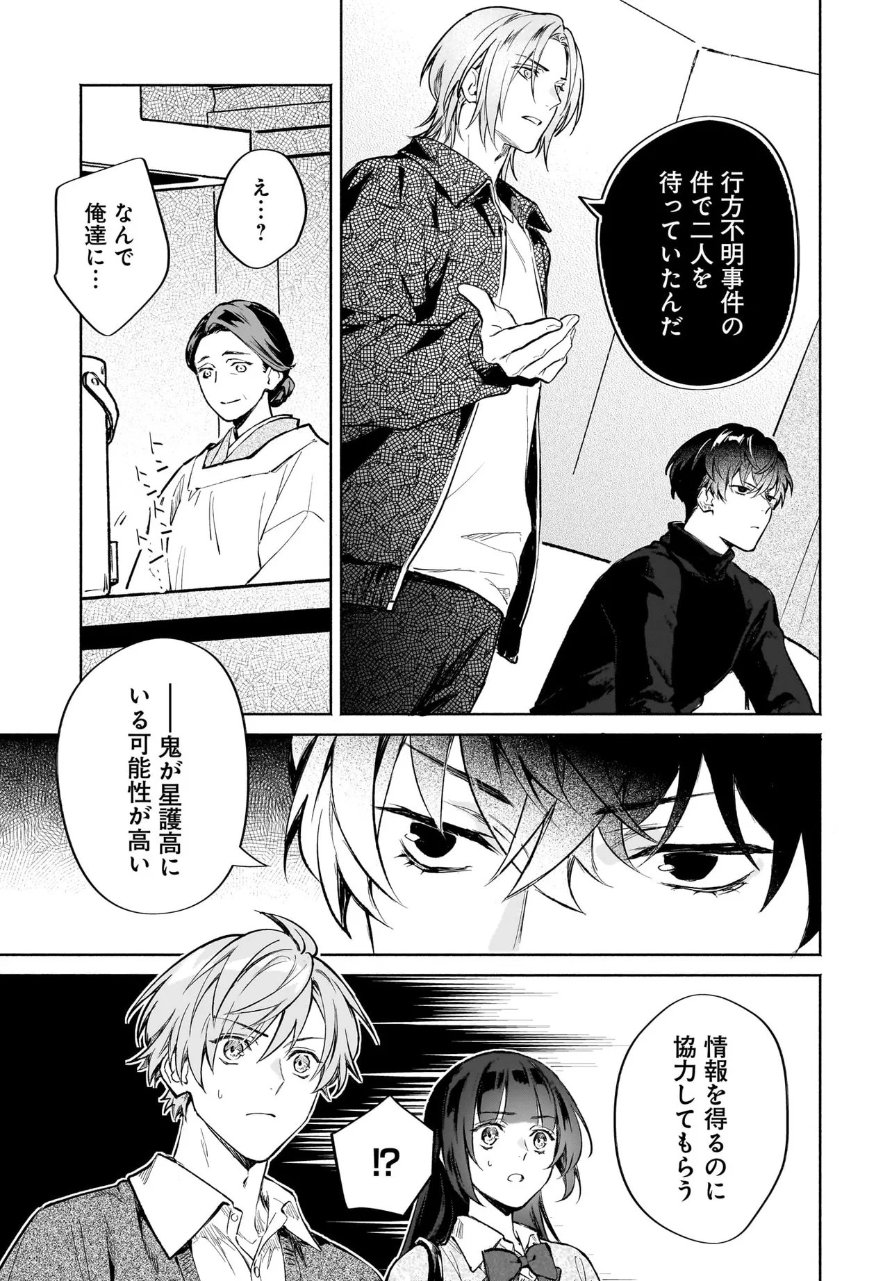 ONIGARI JINJA NO MAMORI HIME Chapter 11.2 page 4 - nihonkuni.com