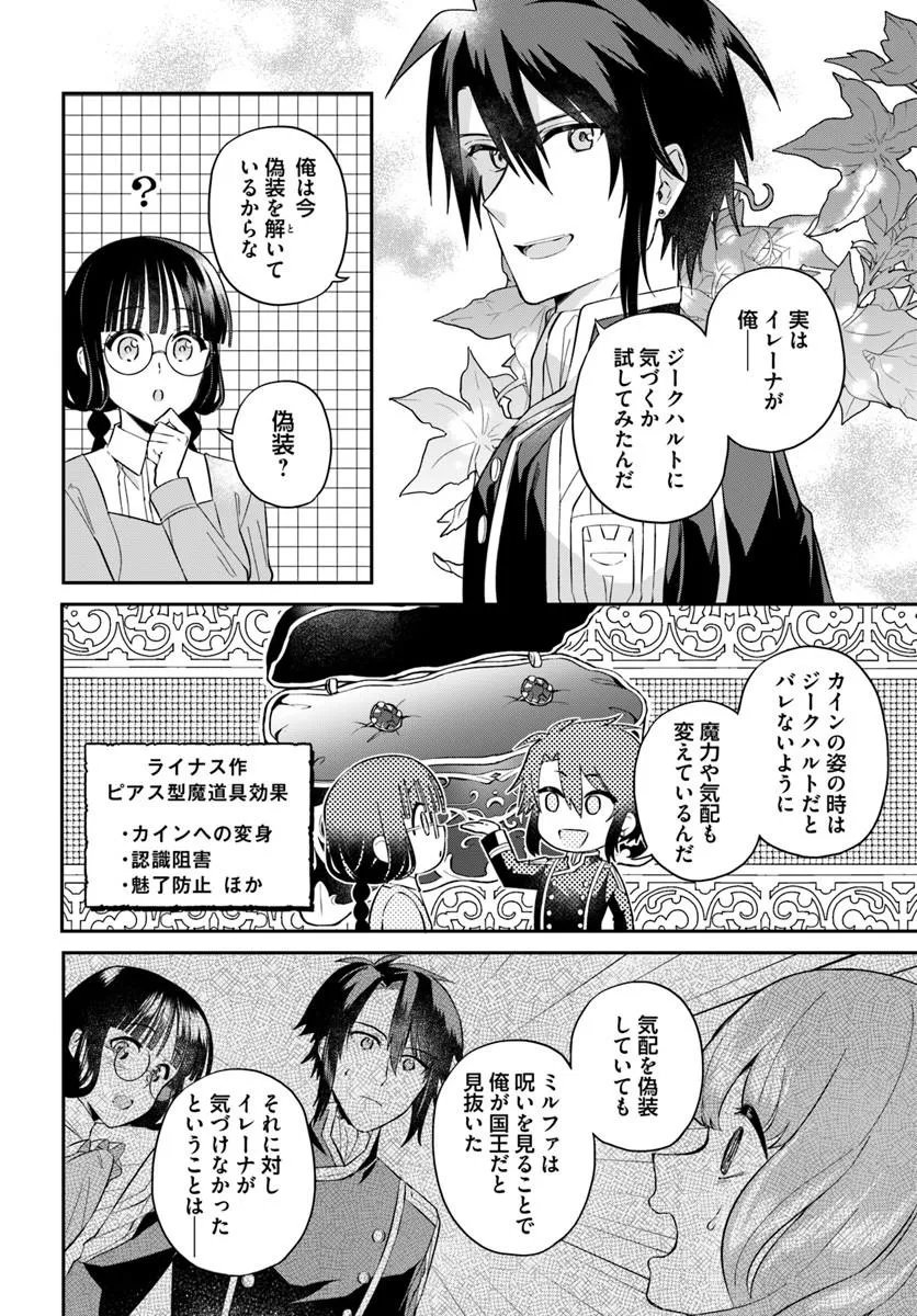OKAZARI OUHI NI NATTANODE, KOSSORI HATARAKI NI DERU KOTO NI SHIMASHITA ~USAGI GA IRU NODE HITORINE MO SABISHIKU ARIMASEN!~ Chapter 40.2 - Page 4