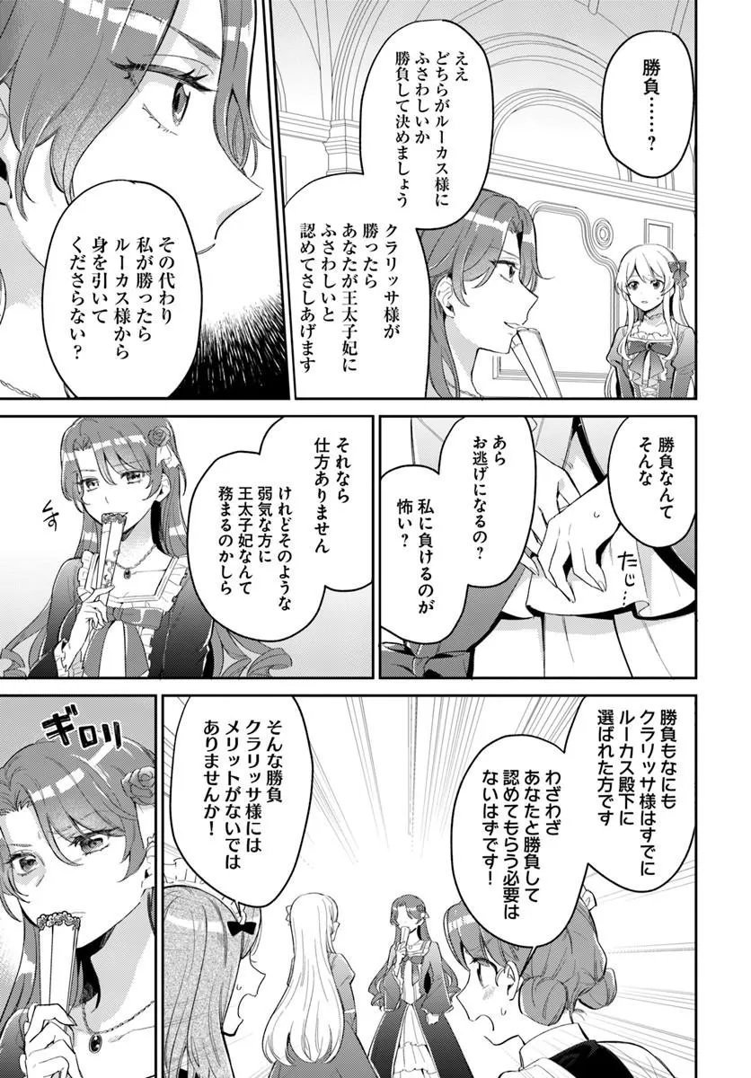 FIANCÉ NI KIRAWARETE IRU YOUNANODE HANARETE MITARA, NAZE KA KOUGI SAREMASHITA Chapter 4.2 page 4 - nihonkuni.com