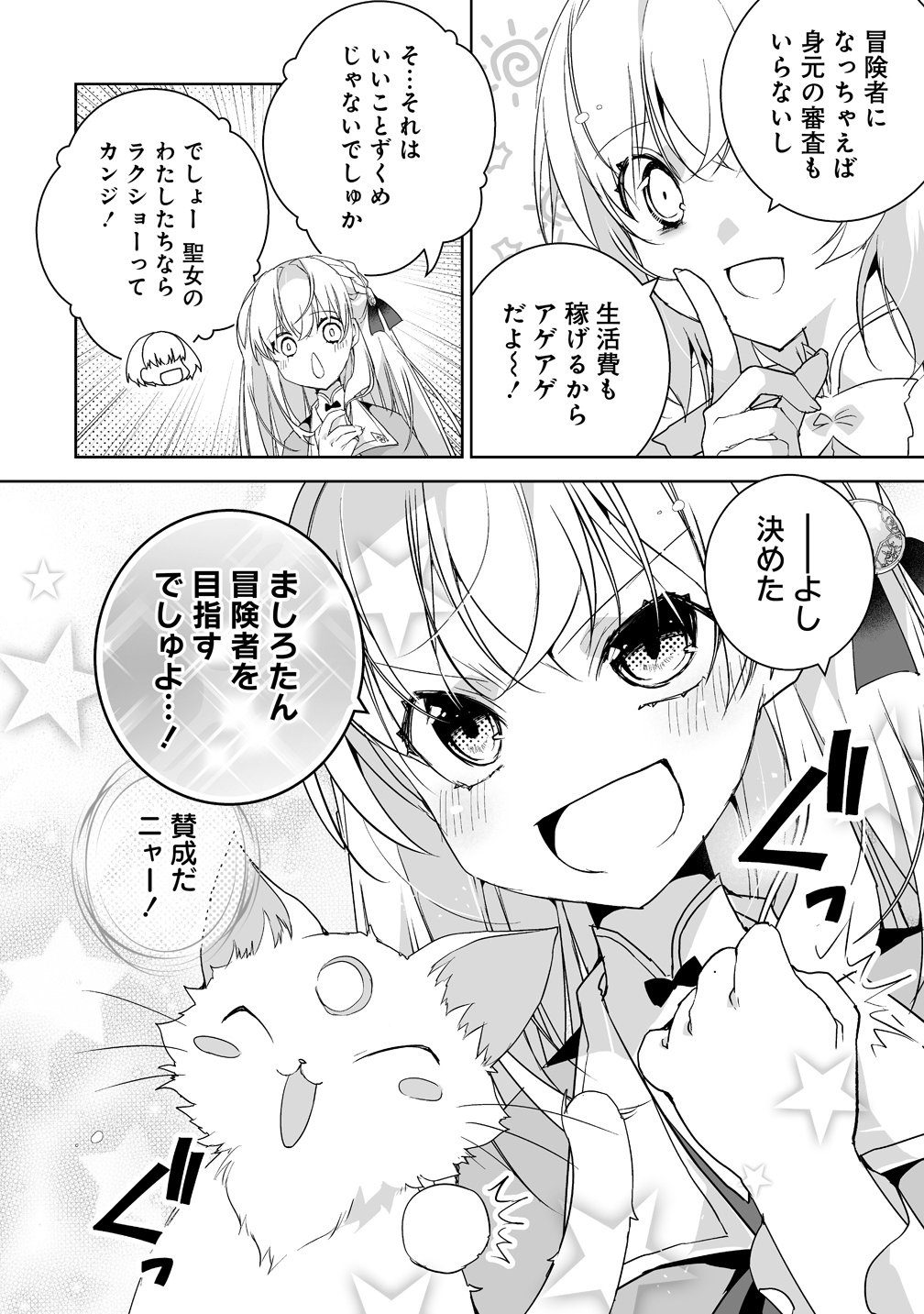 TENSEI YOUJO WA AIBYOU TO NONBIRI TABI WO SURU Chap 3 - Pic 4
