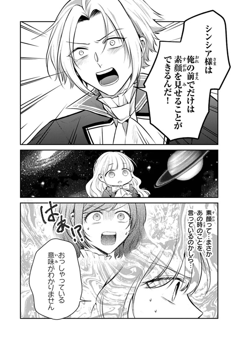 Read GIMAI GA SEIJO DAKARA TO KONYAKU HAKISAREMASHITA GA, WATASHI WA YOUSEI NO ITOSHIGO DESU Chapter 34.1 [High Quality / Full] - Page 4 - nicomanga.net