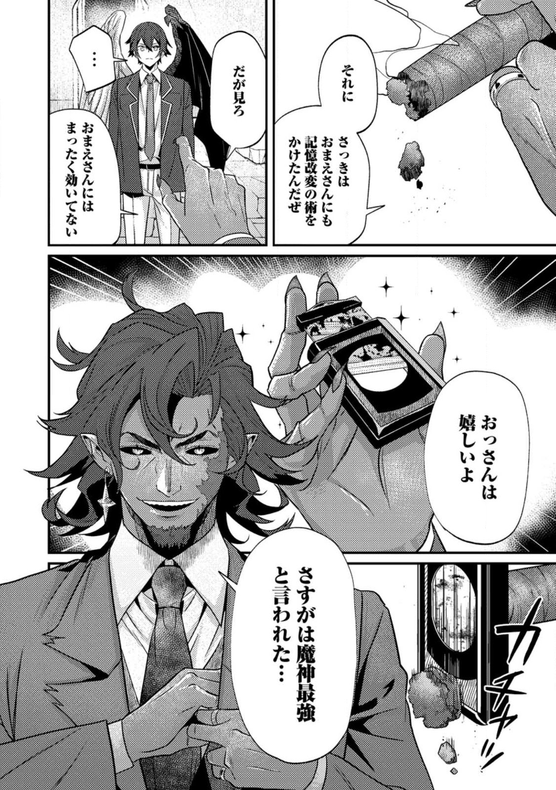 SEKAI SAIKYŌ NO INKYĀ, DANJON HAISHIN DE OKU BAZU SURU ~ HAISHIN KIRIWASURE NO SEI DE, UKKARI REBERU KANSUTO SHITEIRU KOTO GA BARETE SHIMATTA ~ Chap 14.1 - Pic 4