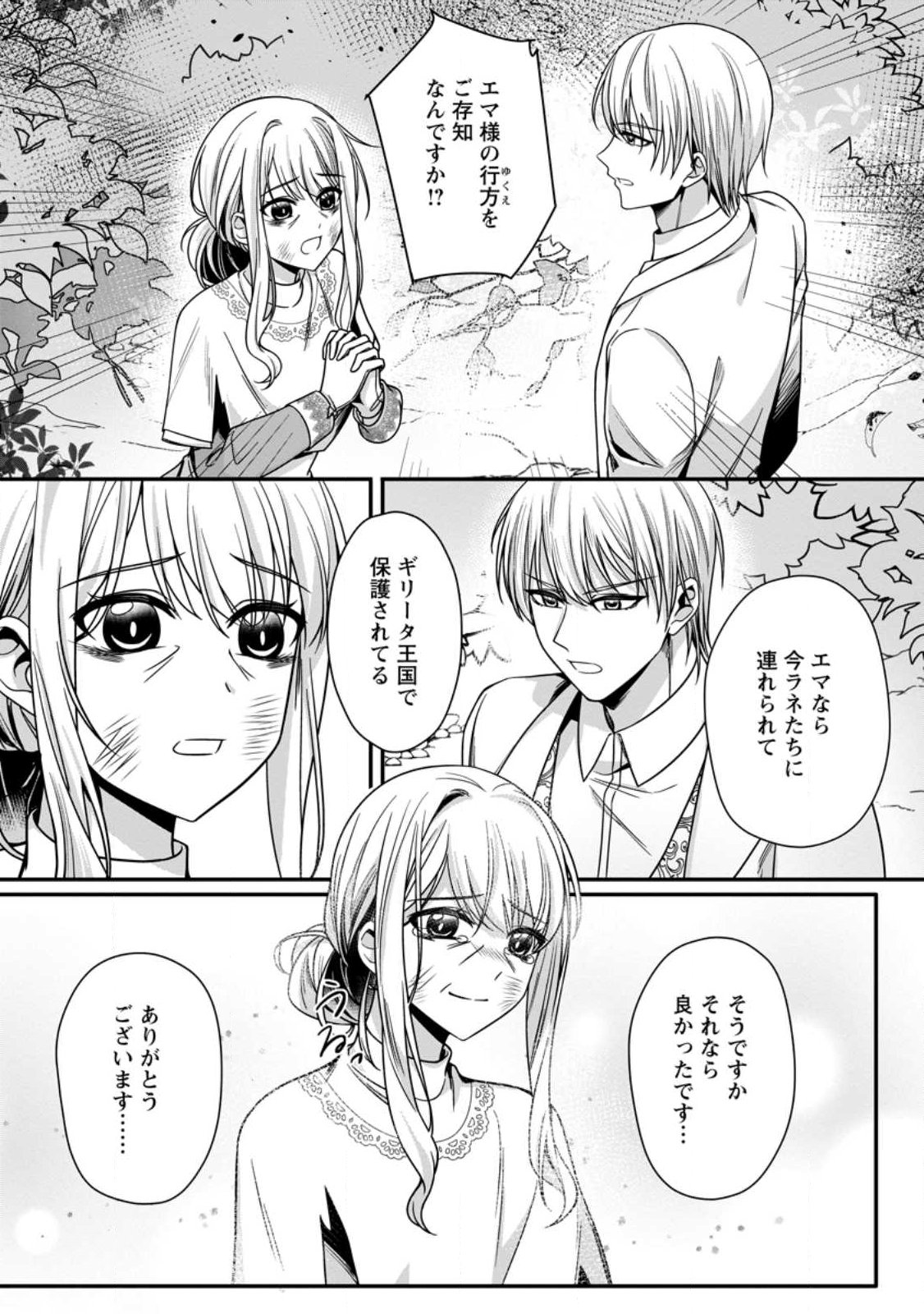 KONYAKUSHA GA ASHITA, KEKKON SURU SOUDESU. Chapter 23.3 page 4 - nihonkuni.com