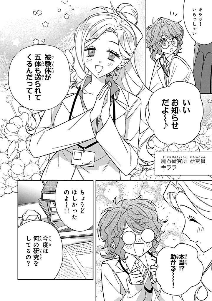JIYUU KIMAMA NA SEIREIHIME Chapter 34.3 page 4 - nihonkuni.com