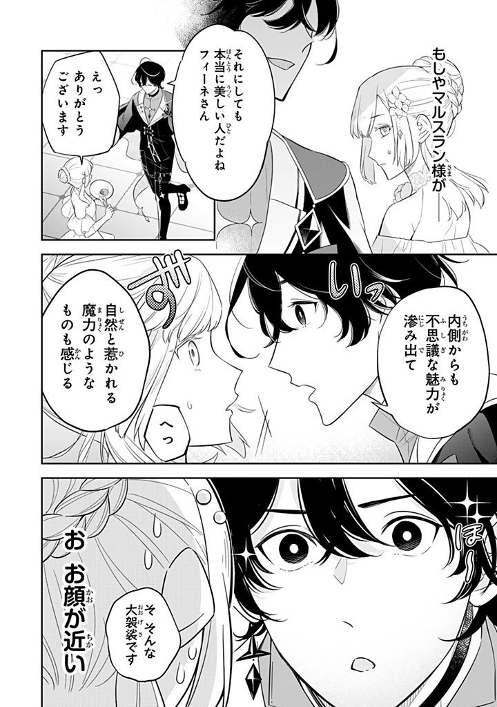 SENJOU NO SEIJO - IMOUTO NO KAWARI NI KOUSHAKU KISHI NI TOTSUGU KOTO NI NARIMASHITA GA, IMA WA SHIAWASE DESU Chapter 35.1 - Page 4