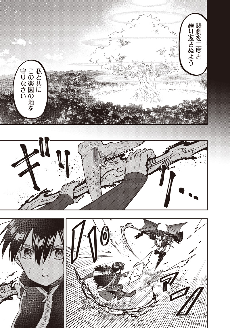 KYUUSEISHU ≪ MESHIA ≫~ ISEKAI WO SUKUTTA MOTO YUUSHA GA MAMONO NO AFURERU GENJITSU SEKAI WO MUSOU SURU ~ RAW Chapter 75 page 4 - nihonkuni.com