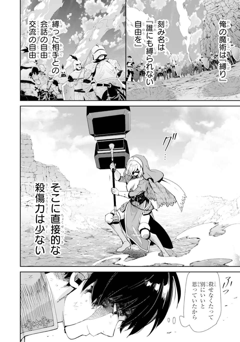 ORE WA KAGE NO EIYUU JA ARIMASEN! Chap 8.4 - Pic 4