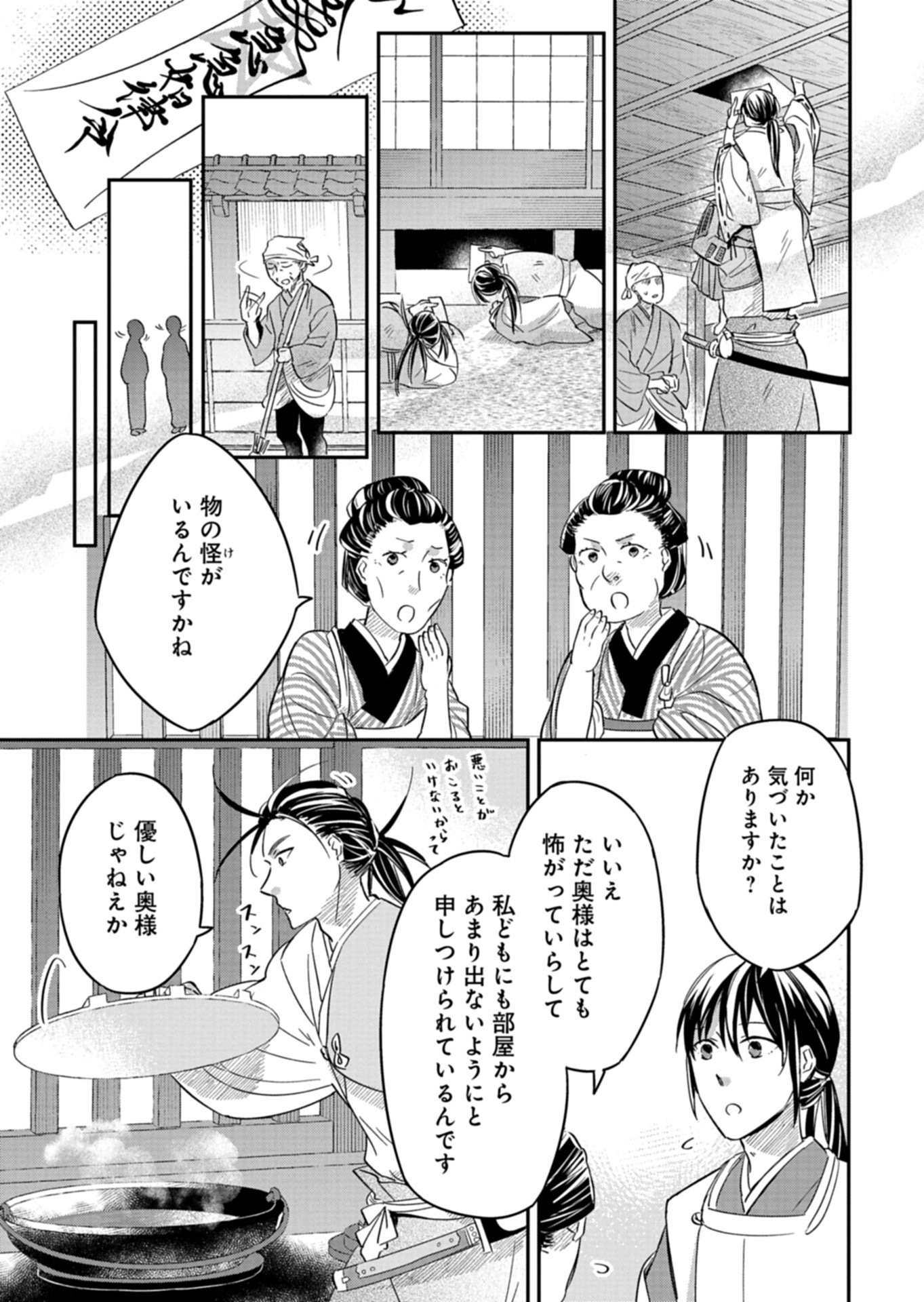 IROHA DOU AYAKASHI GATARI Chap 4.1 - Pic 5