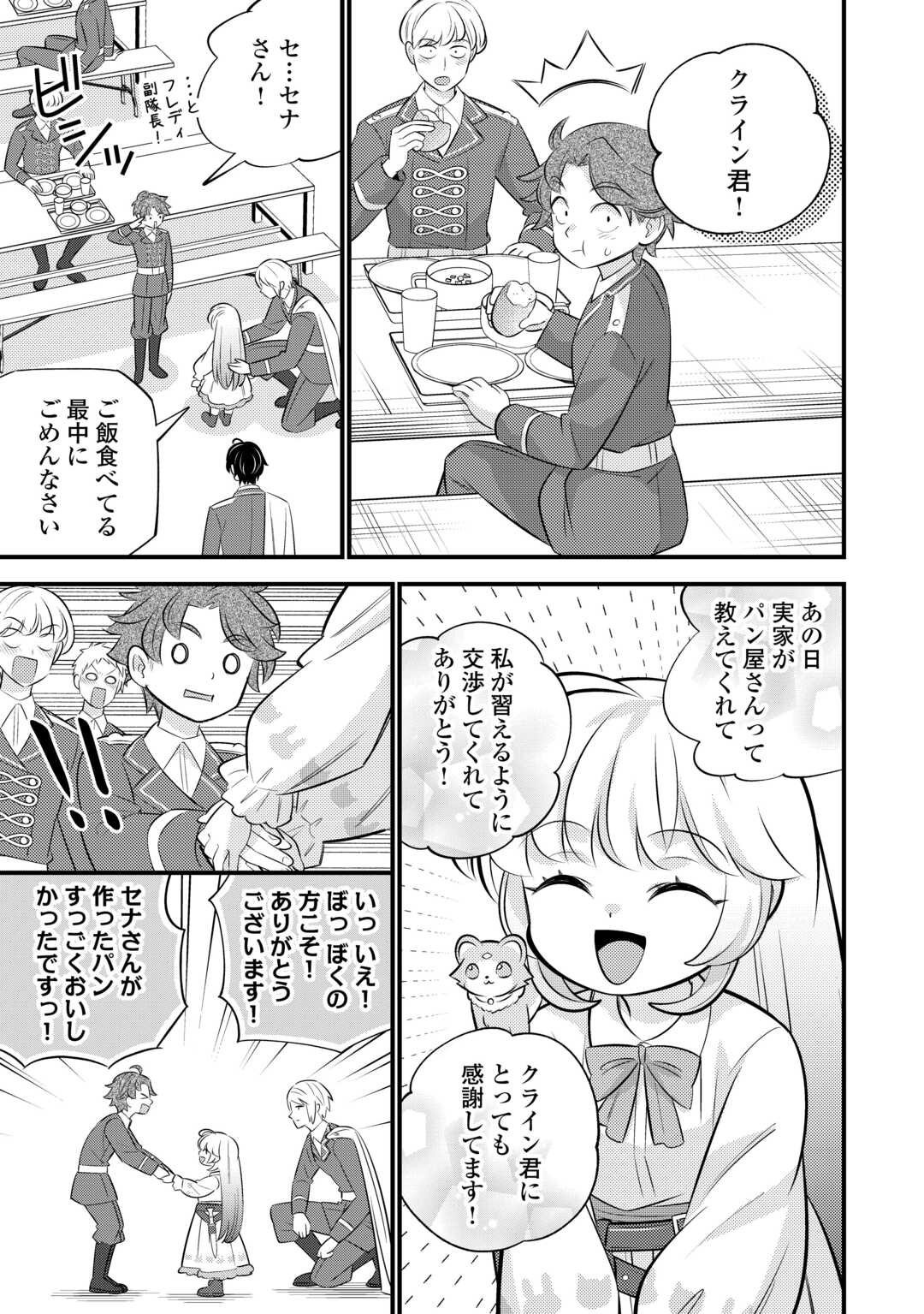 TENSEI YOUJO WA OWABI CHEAT DE ISEKAI GOINGUMA IU~EI Chapter 42 page 5 - nihonkuni.com