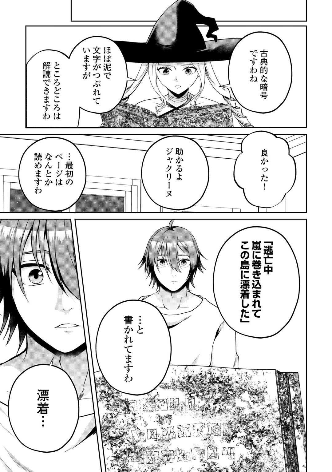 INTAI KENJA WA NONBIRI KAITAKU SEIKATSU WO OKURITAI (MANGA) Chapter 26 page 5 - nihonkuni.com