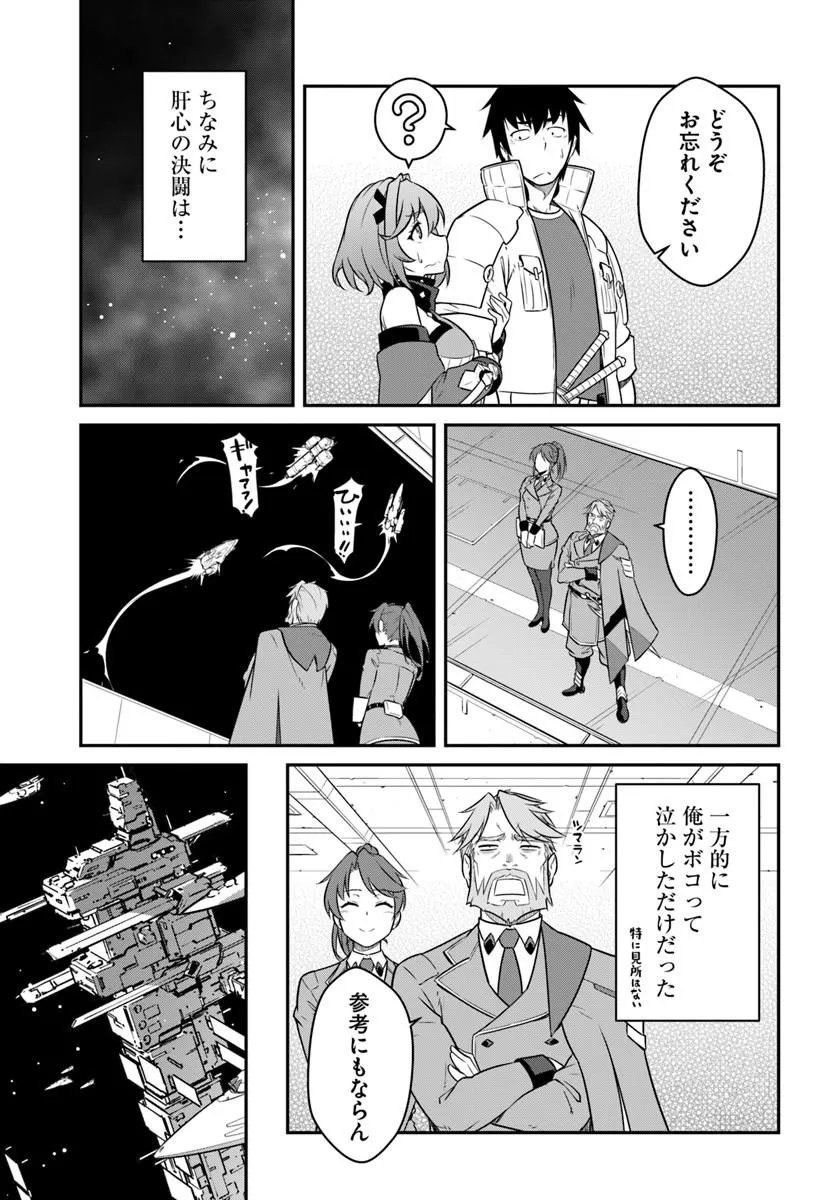 MEZAMETARA SAIKYOU SOUBI TO UCHUUSEN-MOCHI DATTA NO DE, IKKODATE MEZASHITE YOUHEI TOSHITE JIYUU NI IKITAI (MANGA) - RAW Chap 56.2 - Pic 5