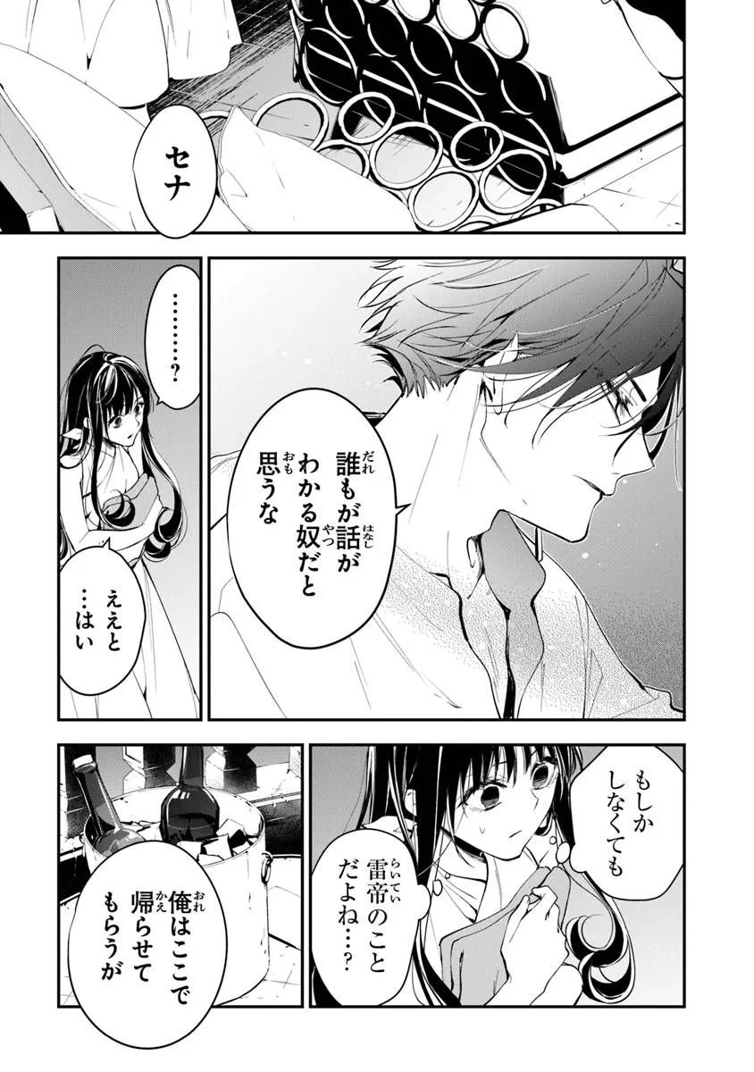 TENSEI MAJO WA HOROBI O TSUGERU - RAW Chapter 43.2 page 5 - nihonkuni.com