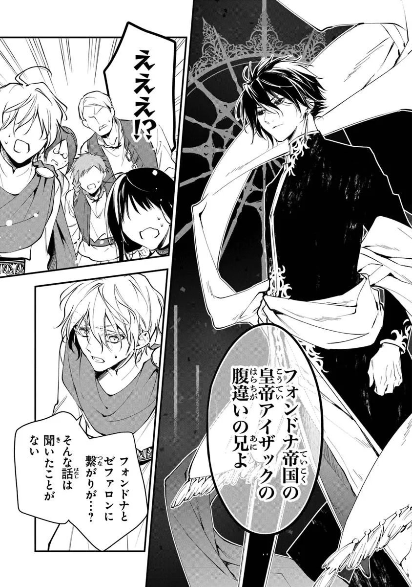 TENSEI MAJO WA HOROBI O TSUGERU - RAW Chapter 43.3 page 5 - nihonkuni.com