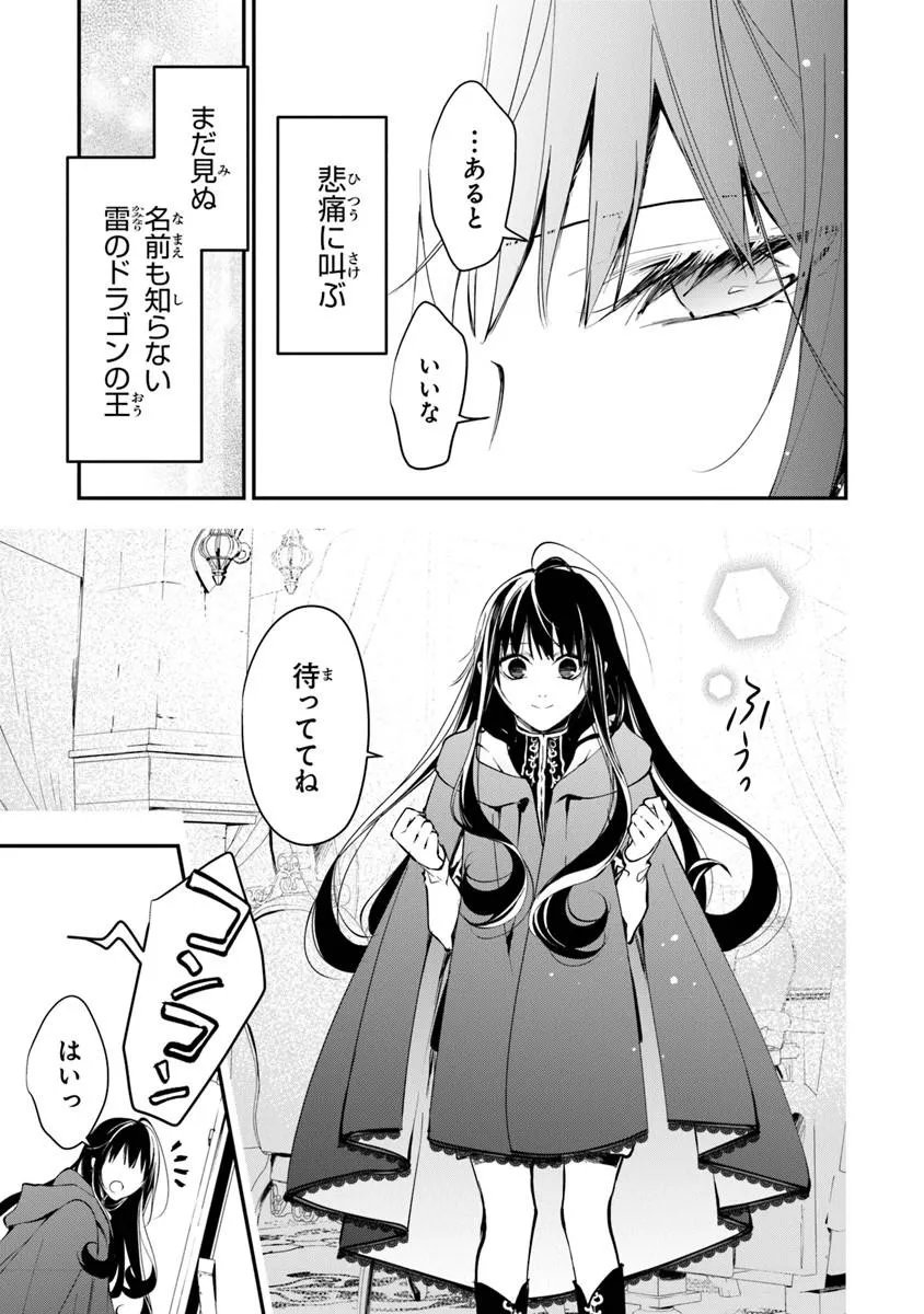 TENSEI MAJO WA HOROBI O TSUGERU - RAW Chapter 44.1 page 5 - nihonkuni.com