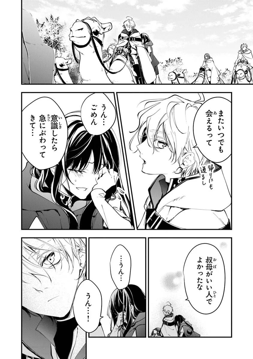 TENSEI MAJO WA HOROBI O TSUGERU - RAW Chapter 44.2 page 5 - nihonkuni.com