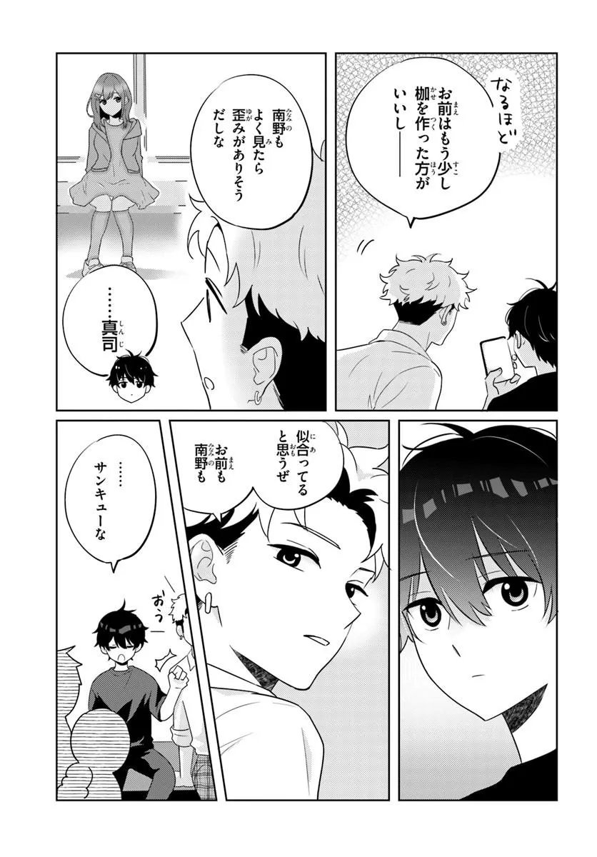 NIBANME NA BOKU TO ICHIBAN NO KANOJO - RAW Chapter 9.1 page 5 - nihonkuni.com