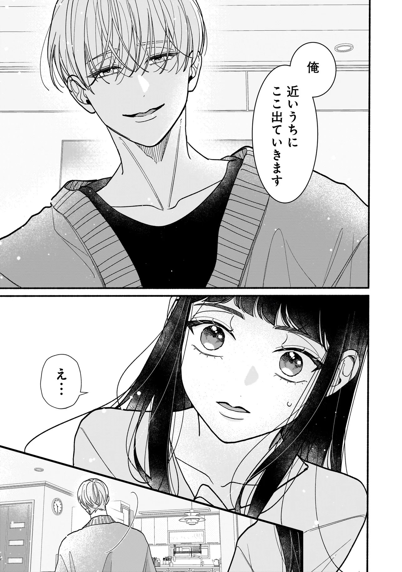 SABUSUKU IKEMEN NO RENAI SHIDOU - DOUSEI TSUKI TTE KIITEMASEN Chapter 12.1 page 5 - nihonkuni.com